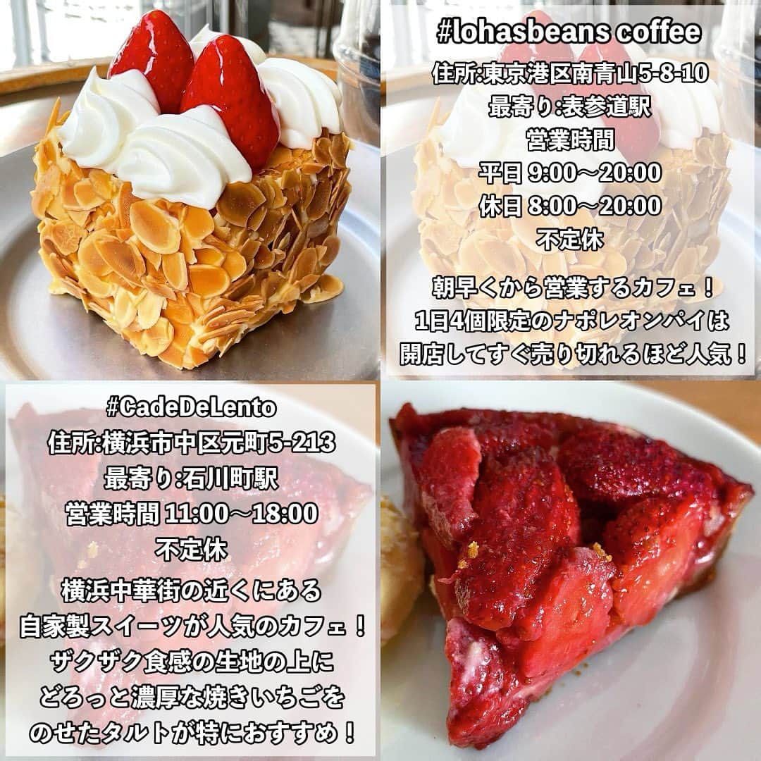 ゆうとグルメさんのインスタグラム写真 - (ゆうとグルメInstagram)「【#いちごスイーツまとめ】 ㅤㅤㅤㅤㅤㅤㅤㅤㅤㅤㅤㅤㅤ 今までに紹介したいちごスイーツを10個まとめました🍓 ㅤㅤㅤㅤㅤㅤㅤㅤㅤㅤㅤㅤㅤ　 コロナが収束した後、カフェ巡りするときの参考にしてもらえると嬉しいです！！ ㅤㅤㅤㅤㅤㅤㅤㅤㅤㅤㅤㅤㅤ ①【#lohasbeanscoffee】ナポレオンパイ 1980円 ㅤㅤㅤㅤㅤㅤㅤㅤㅤㅤㅤㅤㅤ ②【#CafeDeLento】焼きいちごタルトセット 1280円 ㅤㅤㅤㅤㅤㅤㅤㅤㅤㅤㅤㅤㅤ ③【#mimet】とちおとめのナポレオンパイ 1200円 ㅤㅤㅤㅤㅤㅤㅤㅤㅤㅤㅤㅤㅤ ④【#PARIYA】ストロベリーショートケーキ 1045円 ㅤㅤㅤㅤㅤㅤㅤㅤㅤㅤㅤㅤㅤ ⑤【#BRICKLANE】いちごカップショートケーキ 550円 ㅤㅤㅤㅤㅤㅤㅤㅤㅤㅤㅤㅤㅤ ⑥【#yoffe_plus】いちごタルト 550円 ㅤㅤㅤㅤㅤㅤㅤㅤㅤㅤㅤㅤㅤ ⑦【#リスカフェ】イチゴのミルフィーユ 1600円 ㅤㅤㅤㅤㅤㅤㅤㅤㅤㅤㅤㅤㅤ ⑧【#果実園リーベル】あまおうのズコット 1760円 ㅤㅤㅤㅤㅤㅤㅤㅤㅤㅤㅤㅤㅤ ⑨【#monzcafe】イチゴのベイクドケーキ 605円 ㅤㅤㅤㅤㅤㅤㅤㅤㅤㅤㅤㅤㅤ ⑩【#ダカフェ】イチゴのフルーツサンド 2200円 ㅤㅤㅤㅤㅤㅤㅤㅤㅤㅤㅤㅤㅤ それぞれのお店の詳しい情報は、#ゆうとグルメいちご のタグにまとめてあるのでよかったらそっちもチェックしてみてね！！」1月23日 18時00分 - yuuuuto38