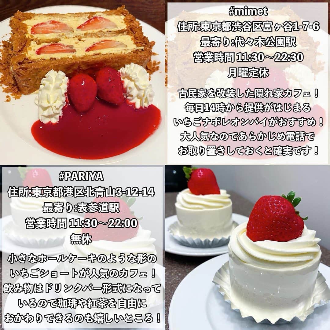 ゆうとグルメさんのインスタグラム写真 - (ゆうとグルメInstagram)「【#いちごスイーツまとめ】 ㅤㅤㅤㅤㅤㅤㅤㅤㅤㅤㅤㅤㅤ 今までに紹介したいちごスイーツを10個まとめました🍓 ㅤㅤㅤㅤㅤㅤㅤㅤㅤㅤㅤㅤㅤ　 コロナが収束した後、カフェ巡りするときの参考にしてもらえると嬉しいです！！ ㅤㅤㅤㅤㅤㅤㅤㅤㅤㅤㅤㅤㅤ ①【#lohasbeanscoffee】ナポレオンパイ 1980円 ㅤㅤㅤㅤㅤㅤㅤㅤㅤㅤㅤㅤㅤ ②【#CafeDeLento】焼きいちごタルトセット 1280円 ㅤㅤㅤㅤㅤㅤㅤㅤㅤㅤㅤㅤㅤ ③【#mimet】とちおとめのナポレオンパイ 1200円 ㅤㅤㅤㅤㅤㅤㅤㅤㅤㅤㅤㅤㅤ ④【#PARIYA】ストロベリーショートケーキ 1045円 ㅤㅤㅤㅤㅤㅤㅤㅤㅤㅤㅤㅤㅤ ⑤【#BRICKLANE】いちごカップショートケーキ 550円 ㅤㅤㅤㅤㅤㅤㅤㅤㅤㅤㅤㅤㅤ ⑥【#yoffe_plus】いちごタルト 550円 ㅤㅤㅤㅤㅤㅤㅤㅤㅤㅤㅤㅤㅤ ⑦【#リスカフェ】イチゴのミルフィーユ 1600円 ㅤㅤㅤㅤㅤㅤㅤㅤㅤㅤㅤㅤㅤ ⑧【#果実園リーベル】あまおうのズコット 1760円 ㅤㅤㅤㅤㅤㅤㅤㅤㅤㅤㅤㅤㅤ ⑨【#monzcafe】イチゴのベイクドケーキ 605円 ㅤㅤㅤㅤㅤㅤㅤㅤㅤㅤㅤㅤㅤ ⑩【#ダカフェ】イチゴのフルーツサンド 2200円 ㅤㅤㅤㅤㅤㅤㅤㅤㅤㅤㅤㅤㅤ それぞれのお店の詳しい情報は、#ゆうとグルメいちご のタグにまとめてあるのでよかったらそっちもチェックしてみてね！！」1月23日 18時00分 - yuuuuto38