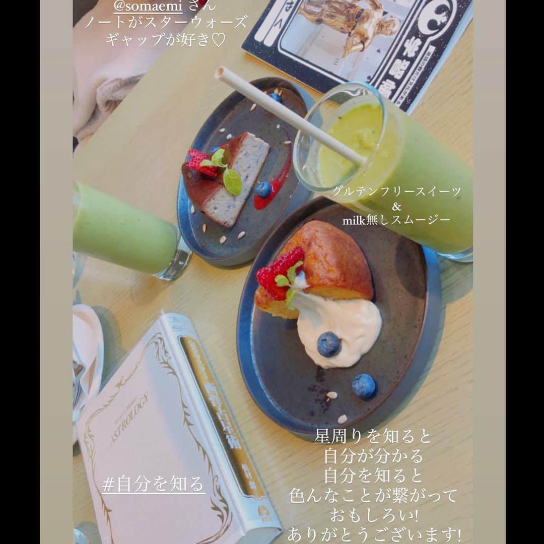 相馬絵美さんのインスタグラム写真 - (相馬絵美Instagram)「ホロスコープ鑑定💫  パッと見穏やかで優しそうなのに、ネイタルチャートで見ると情熱や芯の強さが見えるからヒアリングしてみると、実は深い部分でそうだったり🔥  そこまでまだ詳しく知らない人でも、パッとホロスコープを見てみるとその人のディープな一面や、今世の新しい世界を切り開くために必要な視点なんかもわかったり。  少しでも何かの後押しや気付きのきっかけになれたらいいなぁ、という気持ちでお伝えしています。  生年月日、出生地、出生時間がわかれば1セッション3000円でみまーす🌟  @cosmekitchen_adaptation のveganベイクドチーズケーキとグリーンスムージー美味しかった！  #ホロスコープ鑑定 #ネイタルチャート #占星術 #星と遊ぶ #astrology」1月23日 18時06分 - somaemi