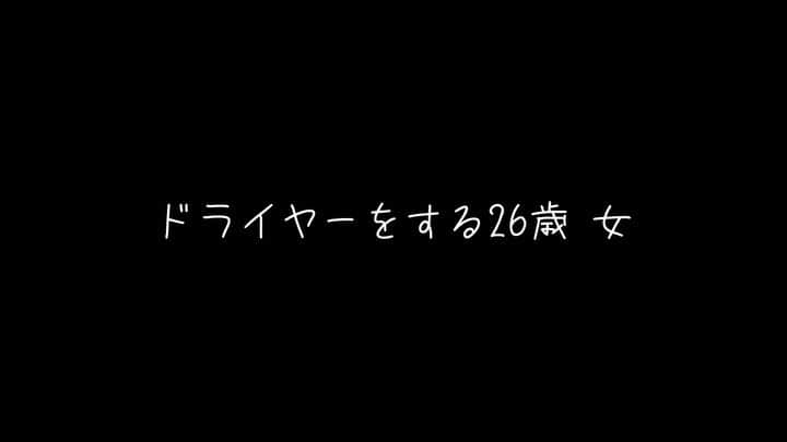 神崎れなのインスタグラム：「ただ人がドライヤーをしているだけの動画です🧖🏻‍♀️ 生活シリーズまたやってみましたので載せておきます🙏🏻  #生活動画 #ドライヤー #を #する #２６歳 #女」