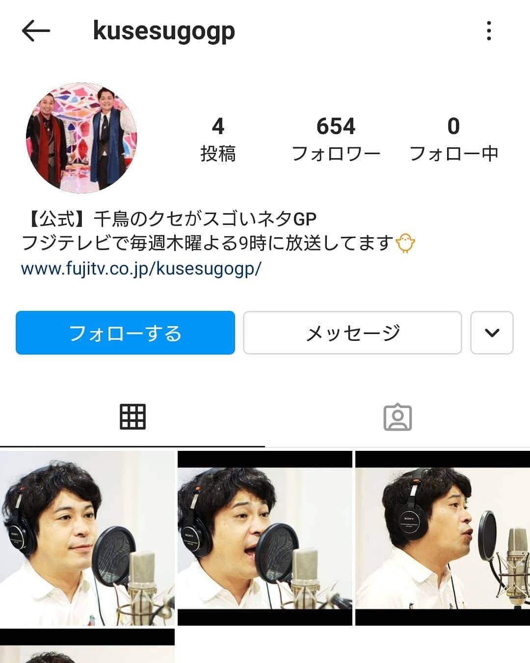 のインスタグラム：「クセがスゴいネタGP公式のインスタアカウントが俺のインスタアカウントみたいになっとる  #クセがスゴいネタGP #ちゅうえい #流れ星」