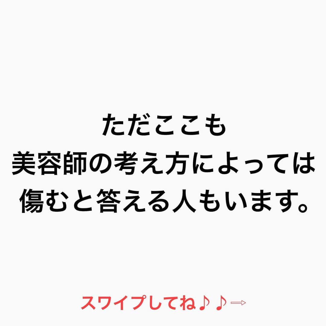 鶴谷和俊さんのインスタグラム写真 - (鶴谷和俊Instagram)「【イルミナカラーって傷みますか⁇】  イルミナカラーに限らず 流行れば必ず聞かれるワード  先に謝っておきます‼︎ 傷まないって言った方が 集客できた時代があったんです🙏  傷みにくいカラーは マニキュア カラートリートメント ヘナカラーは 傷みにくいです。  ここで美容師のフォローをします。 カラーのダメージは 【美容師次第】  どんな薬剤を使おうと 上手い美容師は 薬剤だけに依存しません。  上手い美容師は 塗り方＝ハケの使い方 塗る順番や細かい部分を意識しています。  傷まないカラーを 探すのではなく 傷みにくいカラーをする プロフェッショナル美容師を みつけてくださいね♪♪  是非 参考にしてくださいね♪♪  髪の毛の学校/鶴谷和俊  #髪の毛の学校#髪学校#髪の毛のお悩み#ヘアケア#ホームケア #髪質改善#髪の毛#髪質#トリートメント#洗い流さないトリートメント#シャンプー #ヘアアイロン #コテ #ストレートアイロン #くせ毛#癖毛#くせ毛対策#細毛#薄毛#軟毛 #剛毛#多毛#髪の毛サラサラ#髪ボサボサ #髪の毛ボサボサ #hardiEast #鶴谷和俊」1月23日 20時41分 - tsurutani_k