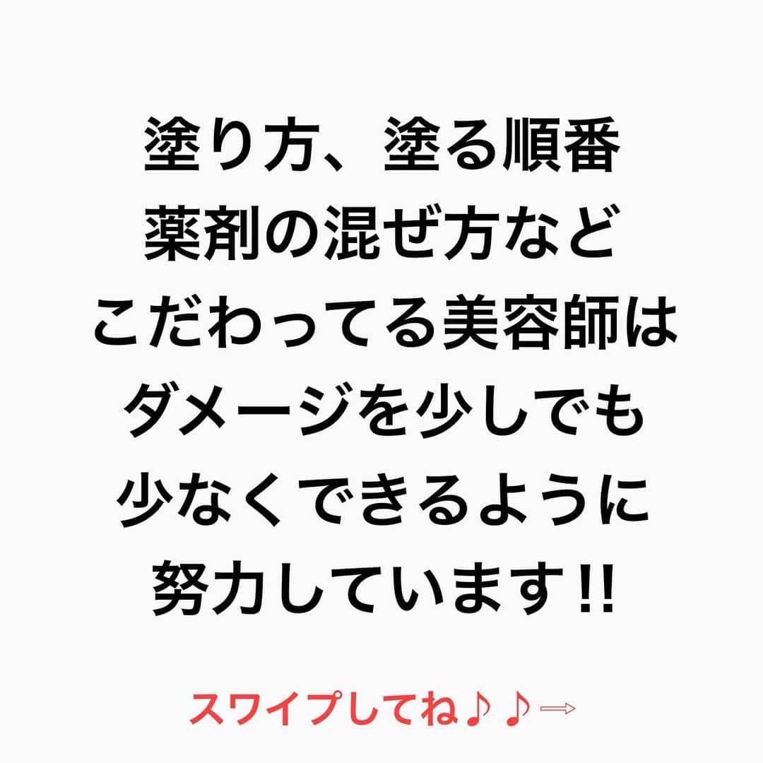 鶴谷和俊さんのインスタグラム写真 - (鶴谷和俊Instagram)「【イルミナカラーって傷みますか⁇】  イルミナカラーに限らず 流行れば必ず聞かれるワード  先に謝っておきます‼︎ 傷まないって言った方が 集客できた時代があったんです🙏  傷みにくいカラーは マニキュア カラートリートメント ヘナカラーは 傷みにくいです。  ここで美容師のフォローをします。 カラーのダメージは 【美容師次第】  どんな薬剤を使おうと 上手い美容師は 薬剤だけに依存しません。  上手い美容師は 塗り方＝ハケの使い方 塗る順番や細かい部分を意識しています。  傷まないカラーを 探すのではなく 傷みにくいカラーをする プロフェッショナル美容師を みつけてくださいね♪♪  是非 参考にしてくださいね♪♪  髪の毛の学校/鶴谷和俊  #髪の毛の学校#髪学校#髪の毛のお悩み#ヘアケア#ホームケア #髪質改善#髪の毛#髪質#トリートメント#洗い流さないトリートメント#シャンプー #ヘアアイロン #コテ #ストレートアイロン #くせ毛#癖毛#くせ毛対策#細毛#薄毛#軟毛 #剛毛#多毛#髪の毛サラサラ#髪ボサボサ #髪の毛ボサボサ #hardiEast #鶴谷和俊」1月23日 20時41分 - tsurutani_k