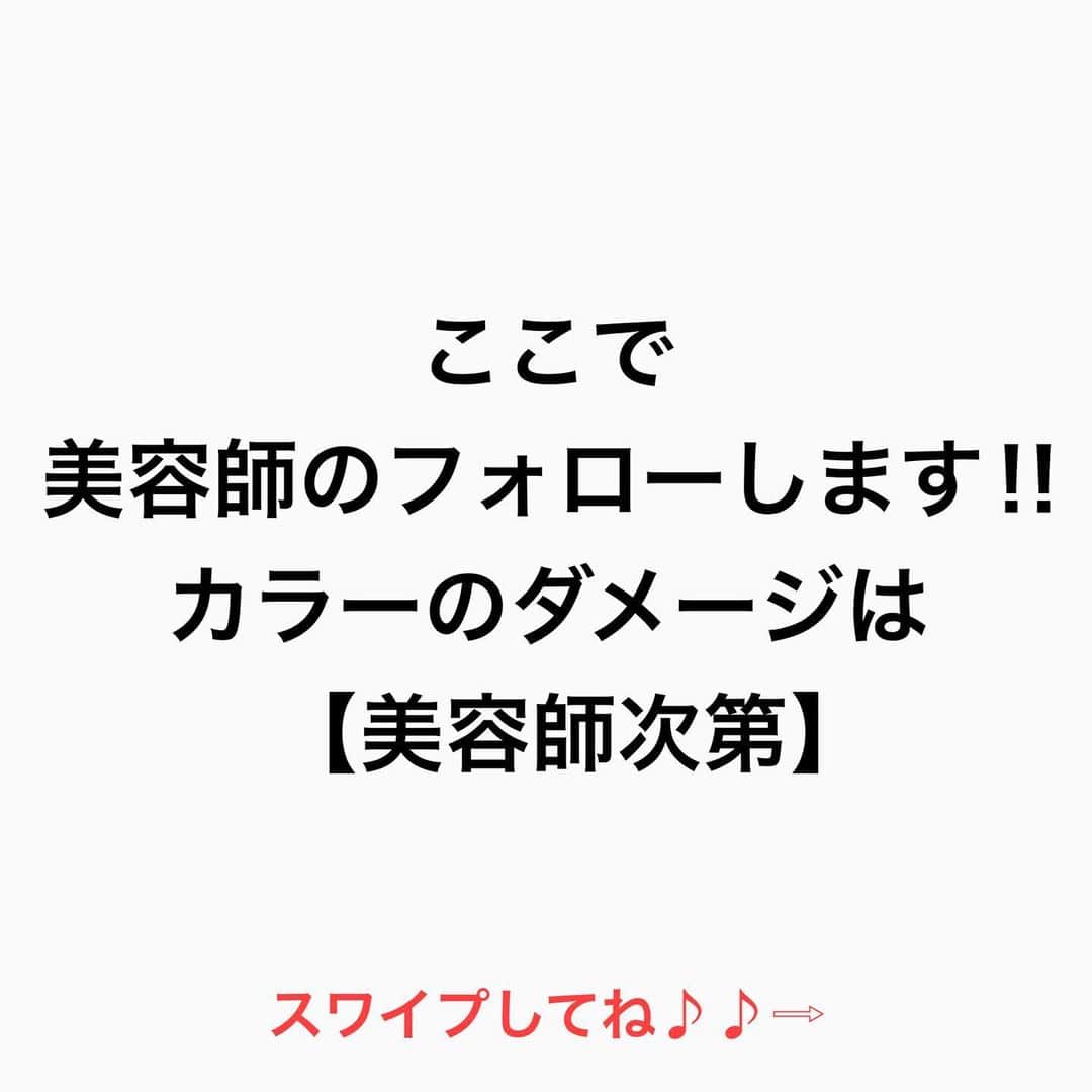 鶴谷和俊さんのインスタグラム写真 - (鶴谷和俊Instagram)「【イルミナカラーって傷みますか⁇】  イルミナカラーに限らず 流行れば必ず聞かれるワード  先に謝っておきます‼︎ 傷まないって言った方が 集客できた時代があったんです🙏  傷みにくいカラーは マニキュア カラートリートメント ヘナカラーは 傷みにくいです。  ここで美容師のフォローをします。 カラーのダメージは 【美容師次第】  どんな薬剤を使おうと 上手い美容師は 薬剤だけに依存しません。  上手い美容師は 塗り方＝ハケの使い方 塗る順番や細かい部分を意識しています。  傷まないカラーを 探すのではなく 傷みにくいカラーをする プロフェッショナル美容師を みつけてくださいね♪♪  是非 参考にしてくださいね♪♪  髪の毛の学校/鶴谷和俊  #髪の毛の学校#髪学校#髪の毛のお悩み#ヘアケア#ホームケア #髪質改善#髪の毛#髪質#トリートメント#洗い流さないトリートメント#シャンプー #ヘアアイロン #コテ #ストレートアイロン #くせ毛#癖毛#くせ毛対策#細毛#薄毛#軟毛 #剛毛#多毛#髪の毛サラサラ#髪ボサボサ #髪の毛ボサボサ #hardiEast #鶴谷和俊」1月23日 20時41分 - tsurutani_k