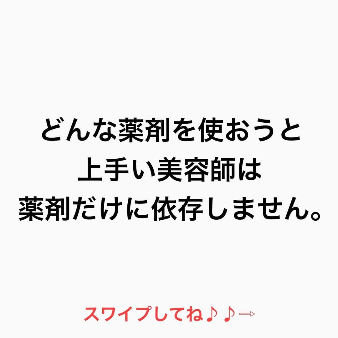 鶴谷和俊さんのインスタグラム写真 - (鶴谷和俊Instagram)「【イルミナカラーって傷みますか⁇】  イルミナカラーに限らず 流行れば必ず聞かれるワード  先に謝っておきます‼︎ 傷まないって言った方が 集客できた時代があったんです🙏  傷みにくいカラーは マニキュア カラートリートメント ヘナカラーは 傷みにくいです。  ここで美容師のフォローをします。 カラーのダメージは 【美容師次第】  どんな薬剤を使おうと 上手い美容師は 薬剤だけに依存しません。  上手い美容師は 塗り方＝ハケの使い方 塗る順番や細かい部分を意識しています。  傷まないカラーを 探すのではなく 傷みにくいカラーをする プロフェッショナル美容師を みつけてくださいね♪♪  是非 参考にしてくださいね♪♪  髪の毛の学校/鶴谷和俊  #髪の毛の学校#髪学校#髪の毛のお悩み#ヘアケア#ホームケア #髪質改善#髪の毛#髪質#トリートメント#洗い流さないトリートメント#シャンプー #ヘアアイロン #コテ #ストレートアイロン #くせ毛#癖毛#くせ毛対策#細毛#薄毛#軟毛 #剛毛#多毛#髪の毛サラサラ#髪ボサボサ #髪の毛ボサボサ #hardiEast #鶴谷和俊」1月23日 20時41分 - tsurutani_k