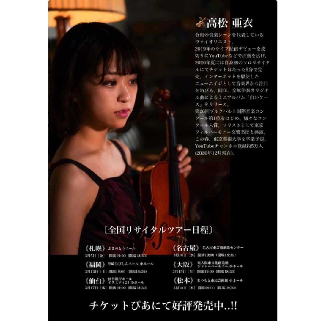 高松あいさんのインスタグラム写真 - (高松あいInstagram)「. 卒業リサイタルを開催します！！！！ 高松亜衣ヴァイオリンリサイタル ...