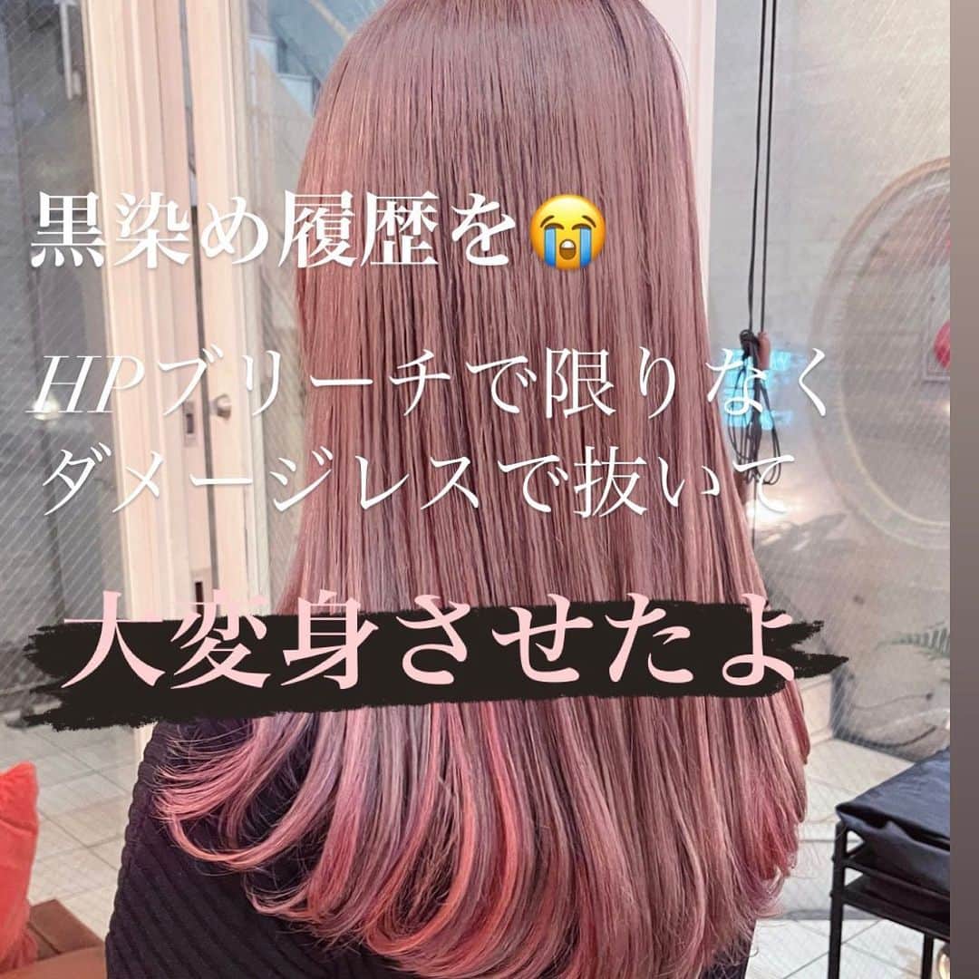 斉藤潤一のインスタグラム：「黒染めをブリーチする上で1番重要なのがいかにダメージレスにきれいに抜くかと言うことです。 今回は2回ブリーチしました 1回目はケアブリーチ 2回目はHPブリーチを使い限りなくダメージレスに抜くことができました HPブリーチはプレックスのさらに痛まないブリーチのになります。 黒ぞめのブリーチはやはり普通のブリーチよりも時間はかかりますが絶対に妥協ができないポイントになりますきれいに抜けてしまえば独自のレシピできれいに仕上げることができます。  最近ショートやミディアム多いですが ロングも可愛いですよ。  カットとHPケアブリーチで綺麗にダメージレスでぬく！  #斉藤潤一  冬はモノトーン系の洋服などが多くなるので明るい髪の毛はかわいい  明るいカラーが好きな方は是非 . 〒150-0041 東京都渋谷区神南 ご予約はこちらへ ☞☞ TEL ☏﻿ ﻿03-3462-2093 web  roco@1cs.jp 渋谷 美容室 #rocospearz . 〒150-0041 東京都渋谷区神南1-14-9 第7FMGビルB1F . . ご予約はこちらへ ☞☞ TEL ☏﻿ ﻿03-3462-2093 web  roco@1cs.jp . ★平日  open  11:30-22:30 ★土日祝  open  11:00-21:30  #渋谷#東京#oggiotto#新宿#新宿美容室#ヘアアレンジ #韓国風ヘア #バレイヤージュ #hair#渋谷美容室 #インナーカラー#オシャレ #外国人風カラー#ロングヘア #ヘアアレンジ #ケアブリーチ  #アッシュ #newcolor # #tokyo #shibuya #hair #longhair #モデル#バレイヤージュカラー #ファッション　#美容師 #패션 #미용사 #미용」