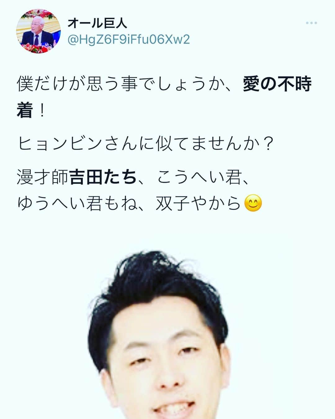 ゆうへいさんのインスタグラム写真 - (ゆうへいInstagram)「無事オクラキムチを食べながら「ボイス〜112の奇跡〜」を見終えました。  いやぁ、カッコよかったなぁ！ム！俺はムを目指すぞ！ムも良いけどオも良いよなぁー。キュートなオ。モもモの親父も最後まで楽しませてくれたなぁ！しかしぺは腹立つなぁ。  2と3もあるのね。一旦愛の不時着見ても良いかな？間髪入れずに行くべき？  巨人師匠のツイートで吉田たちがヒョンビンさんに似てるというツイートをしてくださってたから調べたら師匠に言うのもアレですがこれは似ていないなぁ。　 　 奇跡的に似たようなシャツは持ってたなぁ。あとこの帽子ブルズやなぁ。もう一回手に入らんかな。。。　 　 単独ライブ配信ですがお待ちしておりますよ！！！　 　 　 #吉田たち #漫才 #双子 #ム #オ #モ #ぺ」1月23日 23時40分 - tachianija