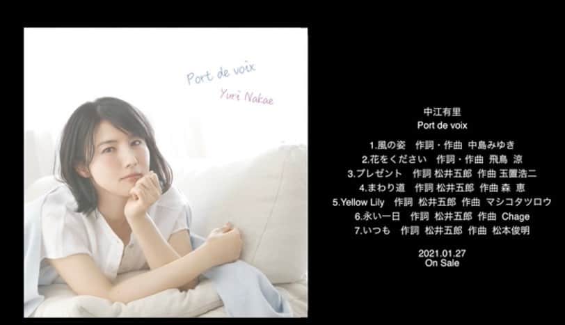 中江有里さんのインスタグラム写真 - (中江有里Instagram)「2021年1月27日発売　3rdアルバム Port de voix (ポール・ド・ヴォア)  ティーザー映像をYouTubeにアップしました。  @yurinbow1226  のプロフィールリンクからYouTube へどうぞ。  もしくは  https://www.youtube.com/watch?v=WMUrm4iaZOY&feature=youtu.be  「花をください」「風の姿」のセルフカバー、 玉置浩二さんのカバー「プレゼント」、 Chageさんのカバー「永い一日」、 シンガーソングライターの森恵さん提供「まわり道」、 マシコタツロウさんに作っていただいた「Yellow Lily」、 そして先行配信した松本俊明さん作曲「いつも」の全7曲。  松井五郎さんのプロデュースです。  このCDを手渡したかった母はもういないけど、きっと届いていると思います。  もうすぐ発売。 聴いていただけますように。  #中島みゆき　さん #飛鳥涼　さん #玉置浩二　さん #chage さん #森恵　さん #マシコタツロウ　さん #松本俊明　さん  #松井五郎　さん  #中江有里」1月24日 0時02分 - yurinbow1226