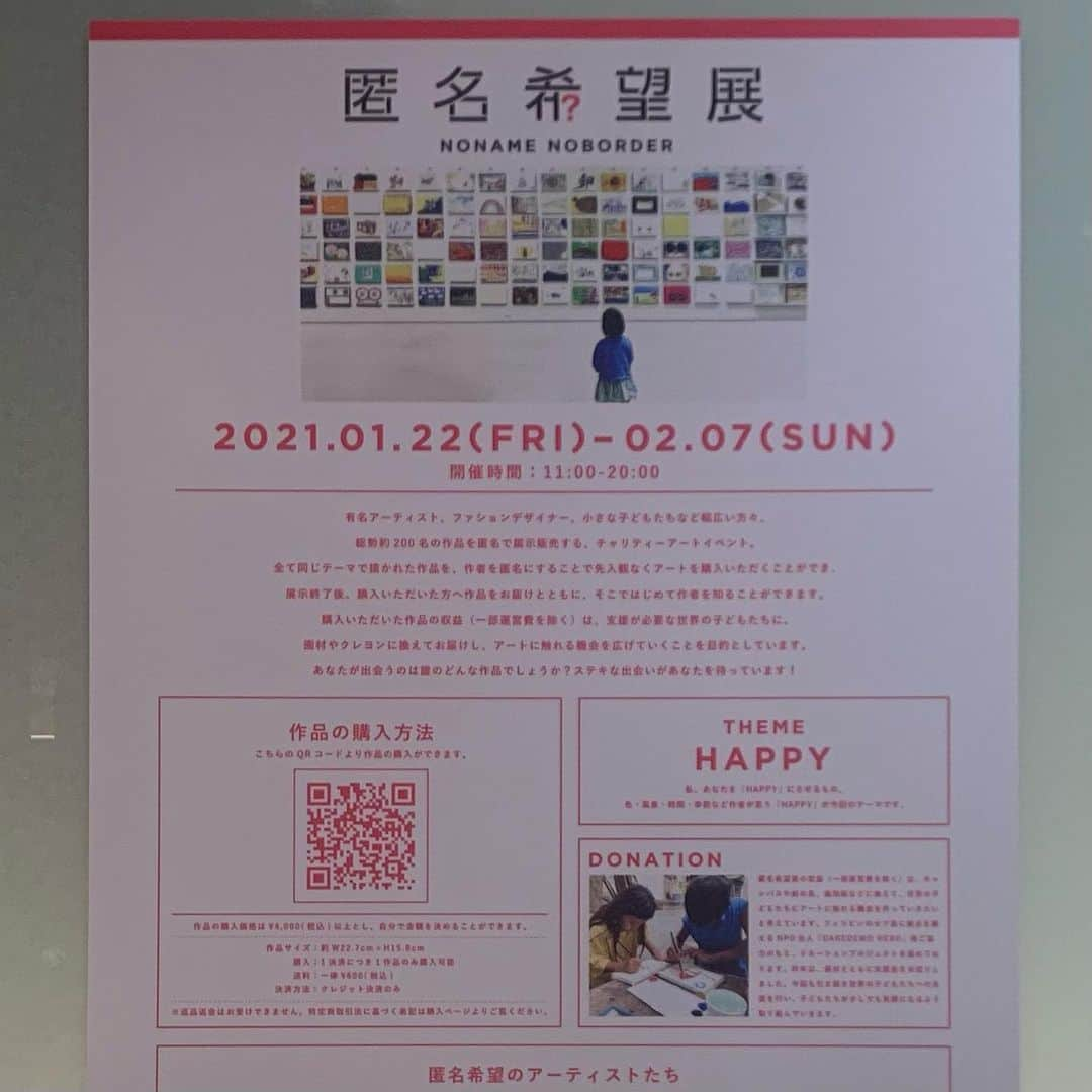 クリス智子さんのインスタグラム写真 - (クリス智子Instagram)「「匿名希望展」はじまっています。@六本木、東京ミッドタウン　プラザB1F メトロアベニュー。 @tokumei_kiboten   前回に引き続き、絵を描き、参加させていただきました。 匿名希望展だけに、誰が描いたものかは展示ではわからず、自分の直感、感覚で絵を選んで（最低金額¥4000〜金額は自分で決めて）買う、チャリティーアートイベントです。  買ったあとに、誰が、どういう思いで描いたのかがわかる、という...作品はもとより、自分の直感とつながる、とても面白い企画。  今回のテーマはHAPPY。 この状況下、みんなどんなHAPPYを描くのだろう？と 興味津々でした。 私も、小さなキャンバスを前に、色々考えました。 有意義な時間。  今年は、websiteでも買えるようになっているのですが、ほぼ売れていると！2日目にして、すごい。  私のも、どなたかが連れて帰ってくださったようで、 嬉しいです。  ドネーションは、フィリピン・セブ島の子供たちへのト用具プレゼントとなります。  ぜひ、ふらり、六本木　東京ミッドタウン地下に。 作品展示は2／7日までです。  写真は、先日、番組にもゲストとしてご登場頂いた デザインビジネスプロデューサーの天野譲滋さんと。 @george_creative_company   素敵なアイディアにいつも、 ジョージさん、ありがとうございました👏」1月24日 2時01分 - chris_tomoko