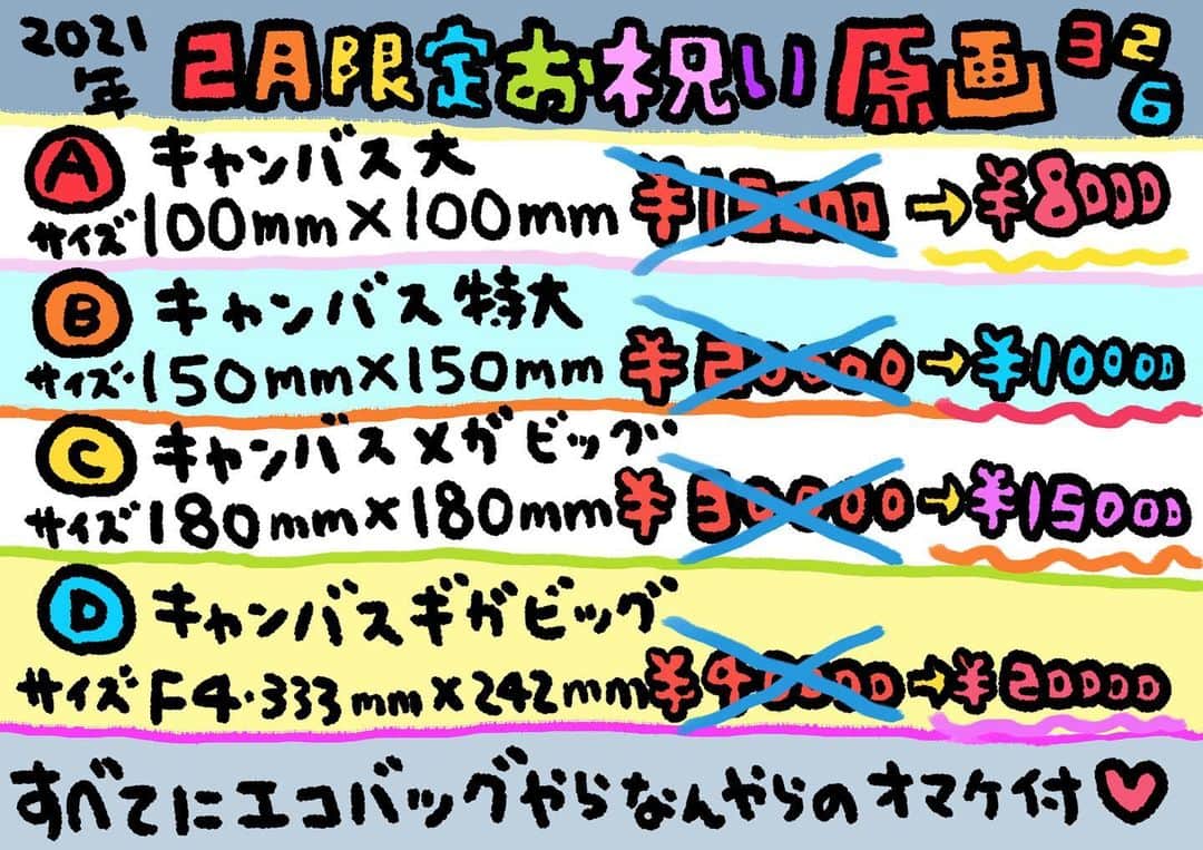 326のインスタグラム：「個展期間限定だったオーダーメイド原画を約半額で描くやつを2月に期間限定で受けます。卒業や入学、進級する人や入社や心機一転する様な方を優先してお祝いとして限定20人位で何でも描きます。3月に間に合うように人数は少な目で勿論エコバッグや沢山オマケも付けて。希望の方はDM下さい。詳細送ります」