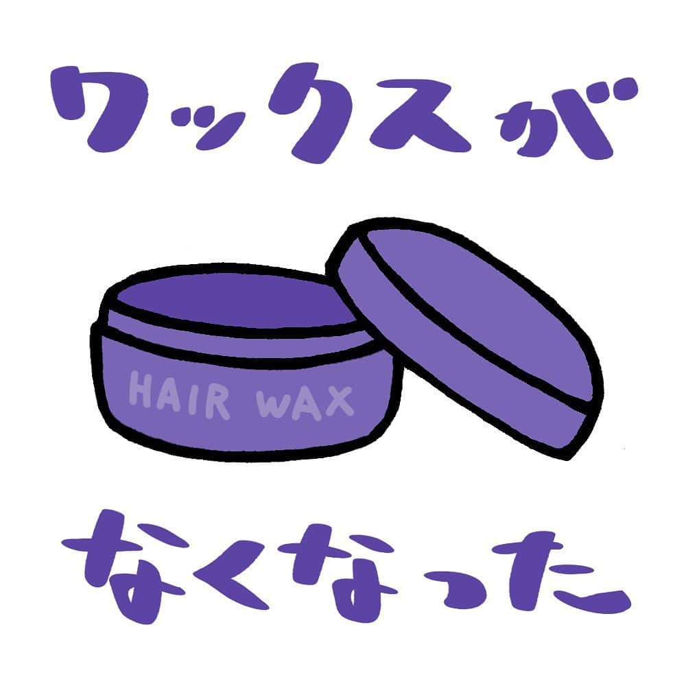 竹内一希さんのインスタグラム写真 - (竹内一希Instagram)「お正月の番組に出たときに髪の毛がはねててネタが入ってこなかったという指摘を受けて以来、髪をセットするようにしていたのですが、この度めでたくワックスを使い切りました。謎の達成感。」2月8日 1時38分 - pitchertakeuchi