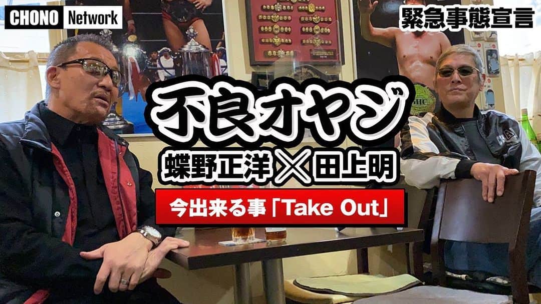 蝶野正洋のインスタグラム