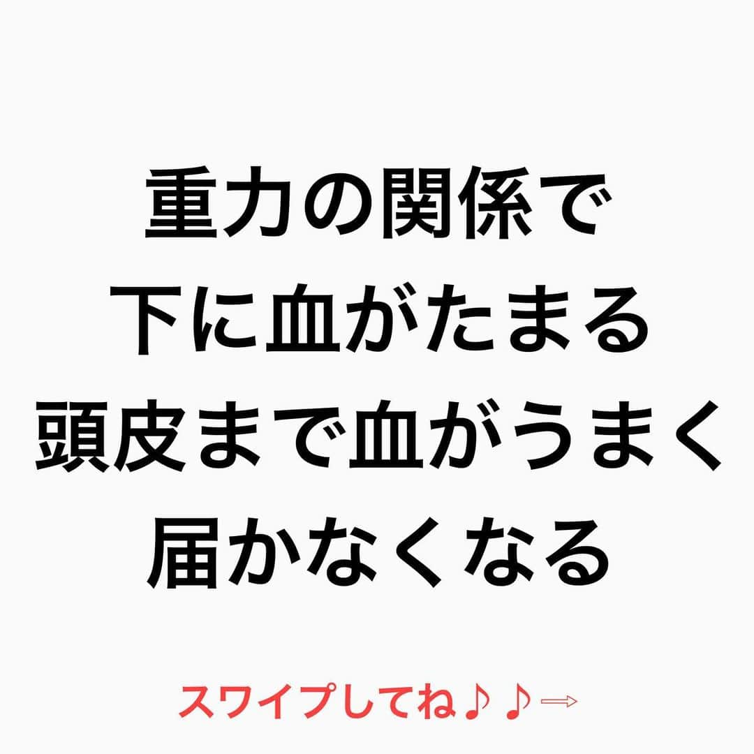 鶴谷和俊さんのインスタグラム写真 - (鶴谷和俊Instagram)「運動が髪の毛を変える⁉︎  運動は 血流を良くする  運動することによって 髪、肌、健康 メンタルまで 整える  運動しない事で 活性酸素が増える  活性酸素が 増える事で 老化する  運動しない事で 血圧が悪くなり 血がうまく流れない  重力の関係で 下に血がたまる 頭皮まで血がうまく 届かなくなる  頭皮の血流が悪くなり ■髪の毛が作られなくなる 抜け毛、ハゲ ■髪の毛に色をつけれなくなる 白髪 ■栄養が行き渡らない 髪質が悪くなる  運動が苦手で 片付けてしまうか 少しだけ歩くだけでも 全然違う  日にあたると 更に効果アップ やりすぎない程度で ほどほどに運動すれば いろいろ好転しますよ♪♪  ⚠️僕の個人的見解で体験談です🙋‍♂️  髪の毛の学校/鶴谷和俊  ＃薄毛 #抜け毛 #白髪 #髪の毛の学校#髪学校#髪の毛のお悩み#ヘアケア#ホームケア #髪質改善#髪の毛#髪質#トリートメント#洗い流さないトリートメント#シャンプー #ヘアアイロン #コテ #ストレートアイロン #くせ毛#癖毛#くせ毛対策#細毛#薄毛#軟毛 #剛毛#多毛#髪の毛サラサラ#髪ボサボサ #髪の毛ボサボサ #hardiEast #鶴谷和俊」2月7日 18時00分 - tsurutani_k