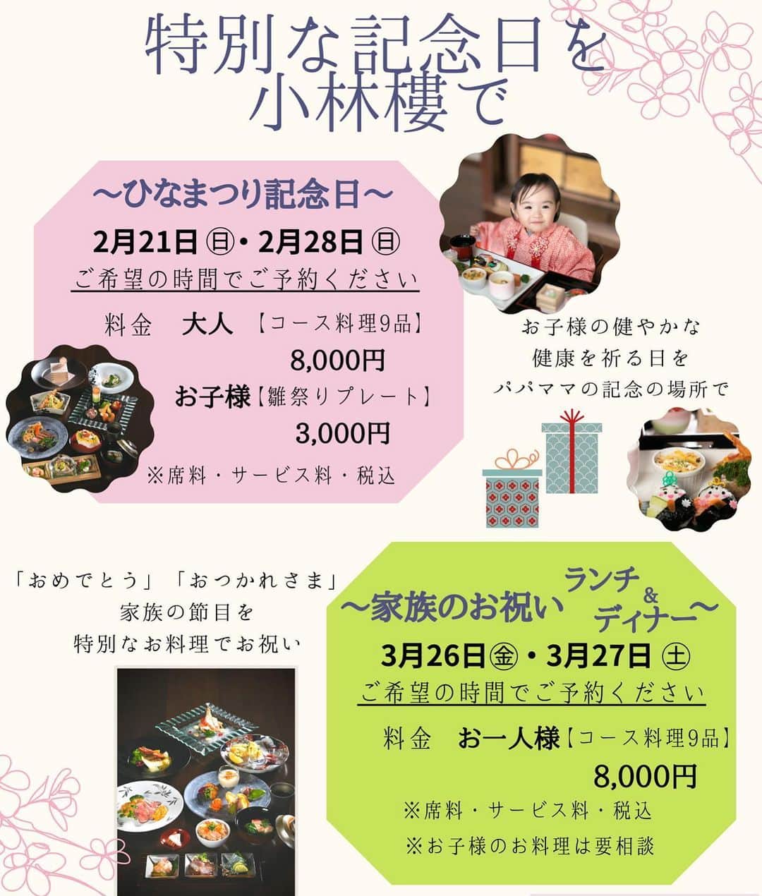 小林樓《新潟県見附市：結婚式場》のグルメインスタ