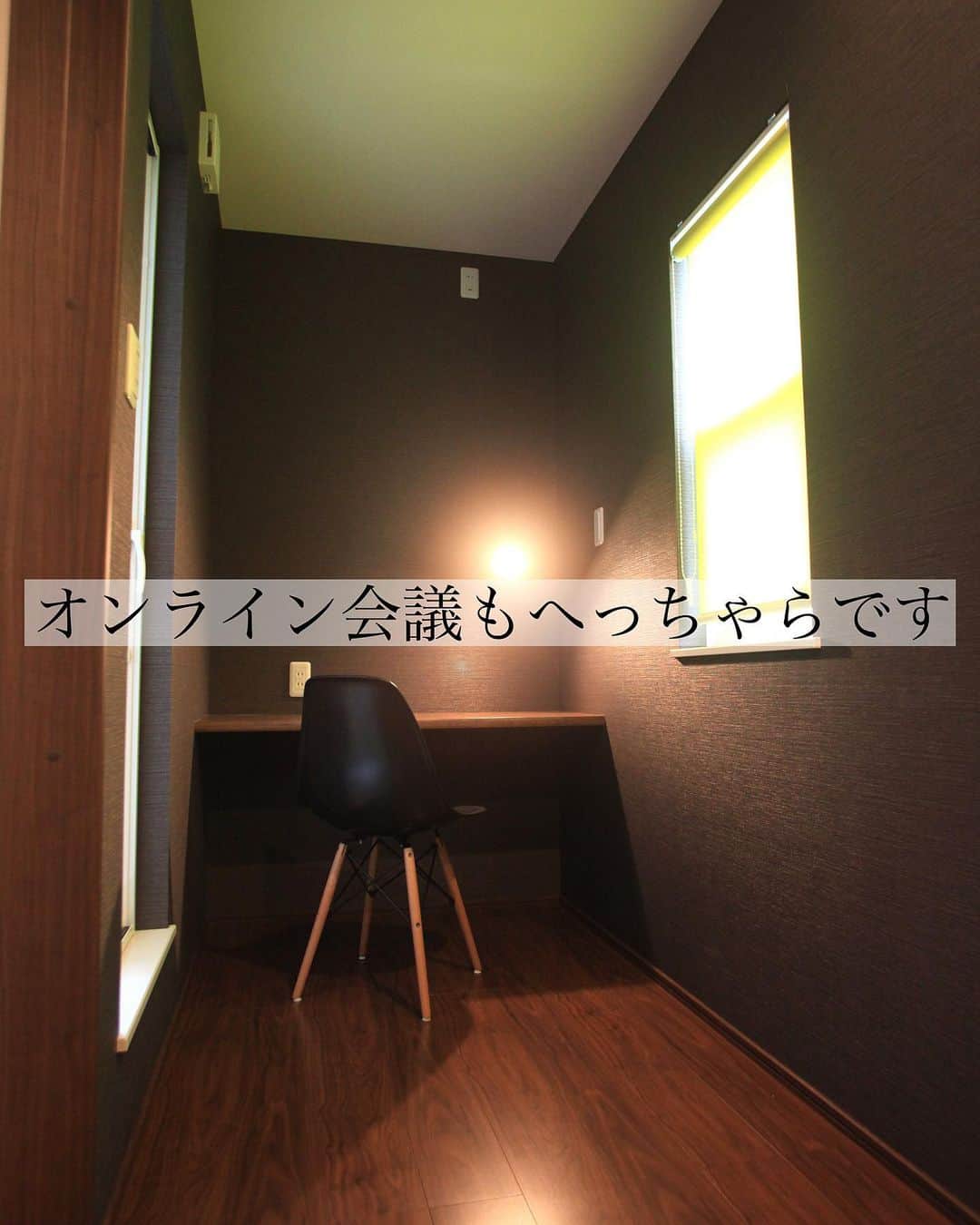 homelife 夢を叶える暮らし方のインスタグラム：「【オンライン会議もへっちゃらです】  withコロナ社会では オンライン会議が主流ですよね💭  職住一体の暮らしを ベースとした環境づくりに関心が 高まってきているので書斎は欠かせません✨  . こちらのお家はアーキホームライフのお施主様邸の施工写真です。 その他の施工写真は、 @homelife_gallery のURLからご覧いただけます。 . 家づくりの資料請求はコチラから @homelife_shiryou .  #書斎 #テレワーク #リモートワーク #ワークスペース #オンライン会議 #フリースペース #リモートワーク空間 #在宅ワーク #在宅勤務 #ABW #ActivityBasedWorking #新築﻿ #注文住宅﻿ #家づくり﻿ #新築一戸建て﻿ #新居﻿ #自由設計﻿ #空間デザイン﻿ #戸建て﻿ #おしゃれな家」