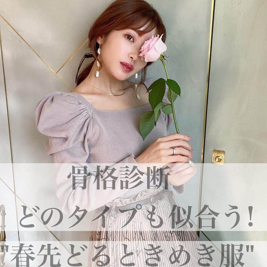 MICOAMERIのインスタグラム：「. "誰にでも似合う" 春のときめき服っ💐 スライドでぜひチェックしてみてください☺️💕 全タイプさんに着ていただけます❤️ . . #micoameri#ミコアメリ#舟山久美子#くみっきー#ファッション#春服#トップス#モテ服#骨格診断#骨格ウェーブ#骨格ストレート#骨格ナチュラル」