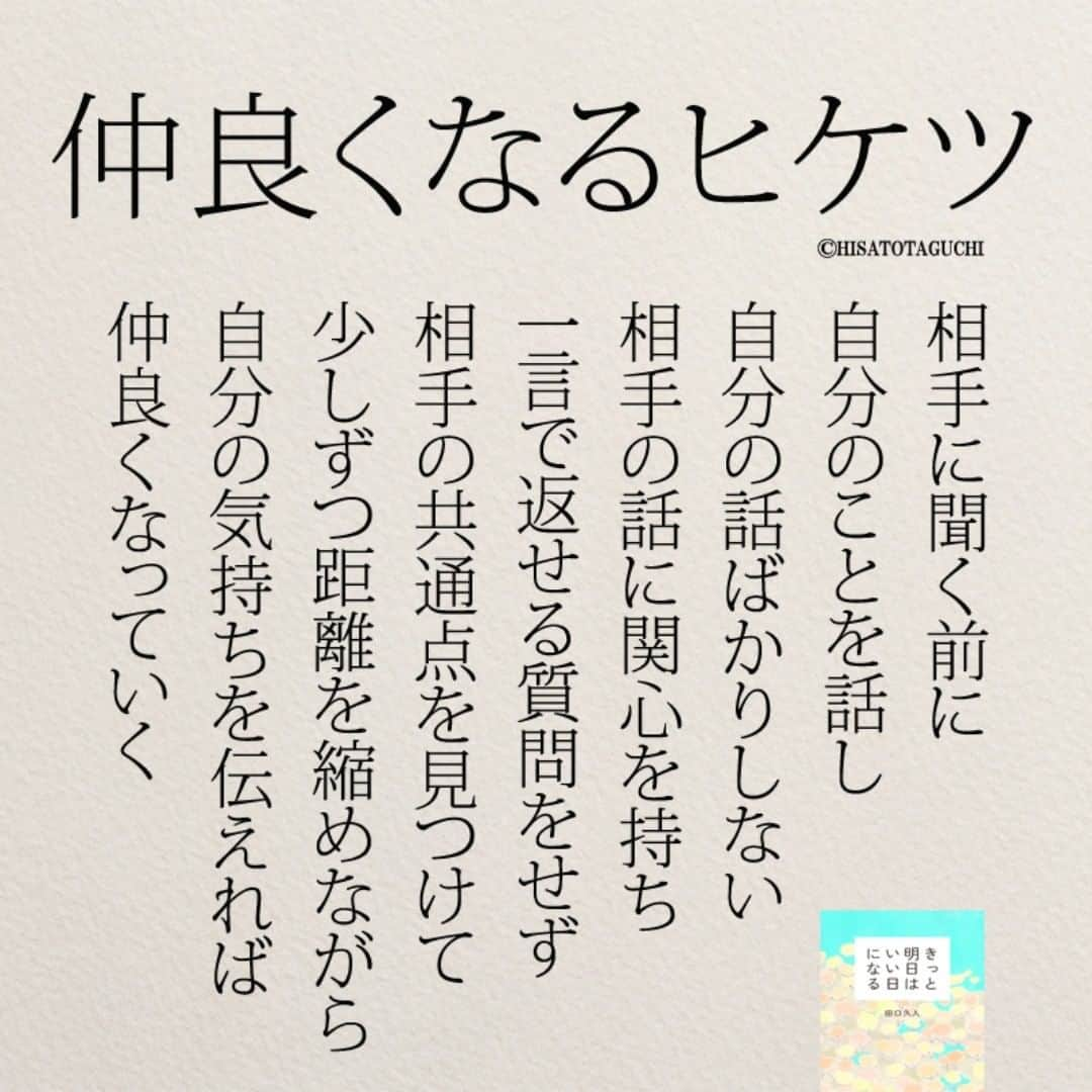 yumekanauさんのインスタグラム写真 - (yumekanauInstagram)「仲良くなるために大切にしたいこと。twitterでは作品の裏話や最新情報を公開。よかったらフォローください。 Twitter☞ taguchi_h ⋆ ⋆ #日本語 #名言 #エッセイ #日本語勉強 #手書き #言葉 #人間関係 #人間関係の悩み #Japon #コミュニケーション  #日文 #友達 #社会人 #japanese #일본어 #giapponese #studyjapanese #Nhật#japonais #aprenderjaponês #Japonais #JLPT #Japao #japaneselanguage #practicejapanese #японский#営業女子」2月7日 19時34分 - yumekanau2