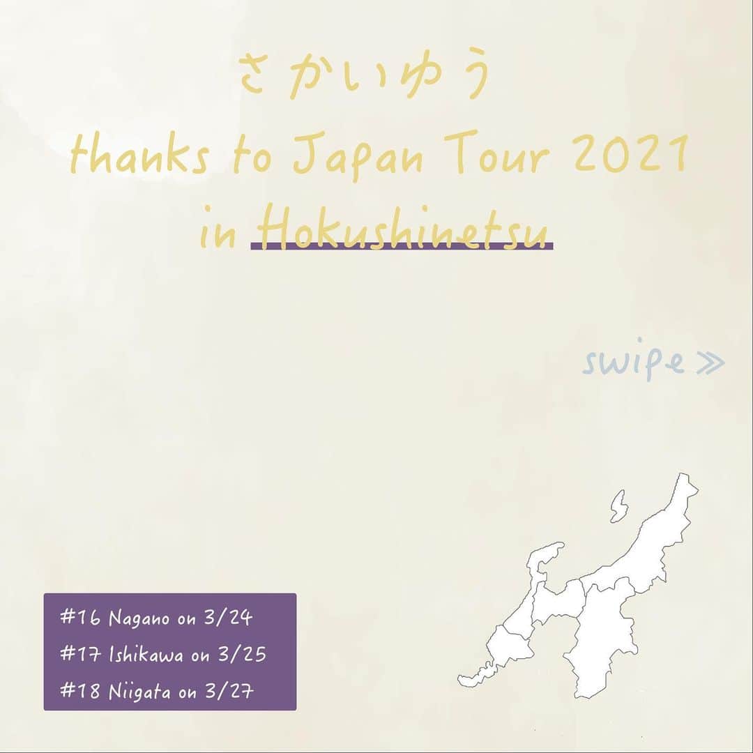 さかいゆうさんのインスタグラム写真 - (さかいゆうInstagram)「『さかいゆう thanks to Japan Tour 2021』in 北信越！ 2021年1月6日(水)にリリースした最新アルバム『thanks to』を携えて、さかいゆう弾き語り、全27会場での全国ツアー！北信越エリアは長野からスタート！ ＜北信越エリア TOUR SCHEDULE＞ 日程：3/24（水）  会場：長野 the Venue @nagano_venue  開場・開演：18:00 / 18:30    日程：3/25（木）  会場：石川 もっきりや @mokkiriya1971  開場・開演：18:00 / 18:30   日程：3/27（土）  会場：新潟 カーブドッチホール @cavedocci 開場・開演：1回目 開場13:30 / 開演14:00  2回目 開場16:30 / 開演17:00   【お問い合わせ】キョードー北陸チケットセンター 025-245-5100  【チケット一般発売日】2月13日(土) 席種：全自由 ¥5,000（整理番号付き、税込）※別途1Drink代が必要となる会場もございます。  ※小学生以上の方はチケットが必要となります。  ※未就学児童入場不可。  ※新型コロナウイルス感染拡大防止対策として、ご入場時にお客様の個人情報をお伺いする場合があります。詳細はオフィシャルホームページをご確認ください。 #さかいゆう #YuSakai #NewAlbum #thanksto #全国ツアー #ライブ #弾き語り #北信越 #長野 #石川 #新潟 #ライブハウス #長野venue  #もっきりや #カーブドッチホール #cavedocci」2月7日 19時59分 - sakai_yu0920