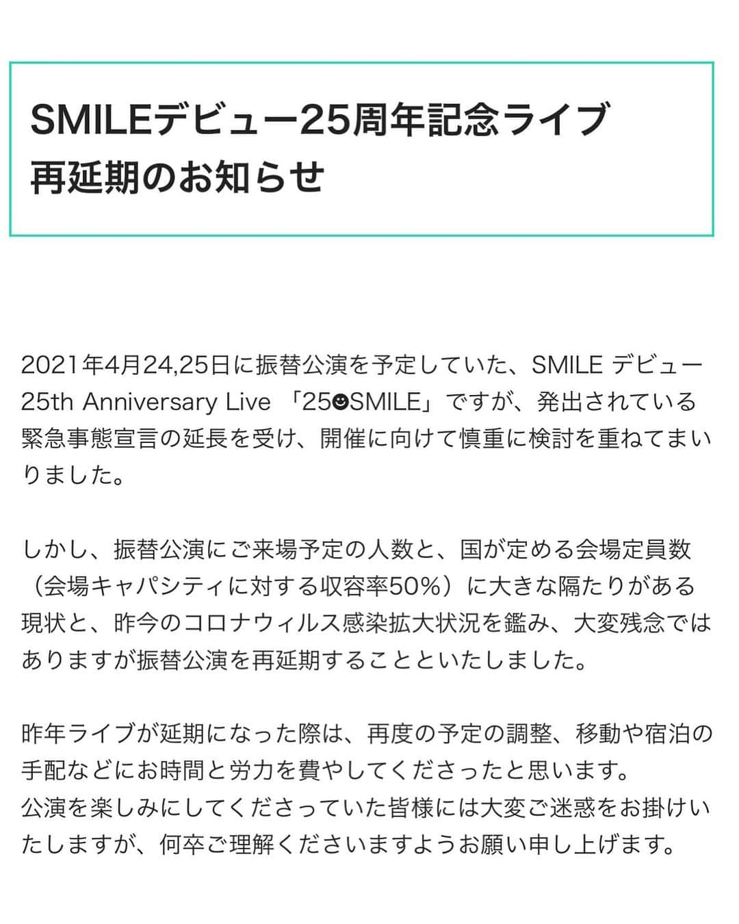 浅田信一のインスタグラム：「SMILE25周年ライブ再延期のお知らせです。  今年4月に振替公演を予定していたライブですが、来年の7月（1年半後）まで再延期することに決定しました。  本当に大切なライブだから絶対中止にしたくない。SMILEの25周年公演にはそれくらい特別な想いを抱いています。  だから中途半端な形ではなく、コロナが完全に収束して、誰もが何の心配もなく笑顔で集える時期まで待つべきだと考えました。  楽しみにしていてくれた方々には本当に申し訳ないのですが...。  1年半先の2022年7月。 ずいぶんと先の話になっちゃうけれど、それまで待っていてくれたら嬉しいです。  必ず最高に楽しいライブにすると約束します。  詳細はオフィシャルサイトで確認してください！」