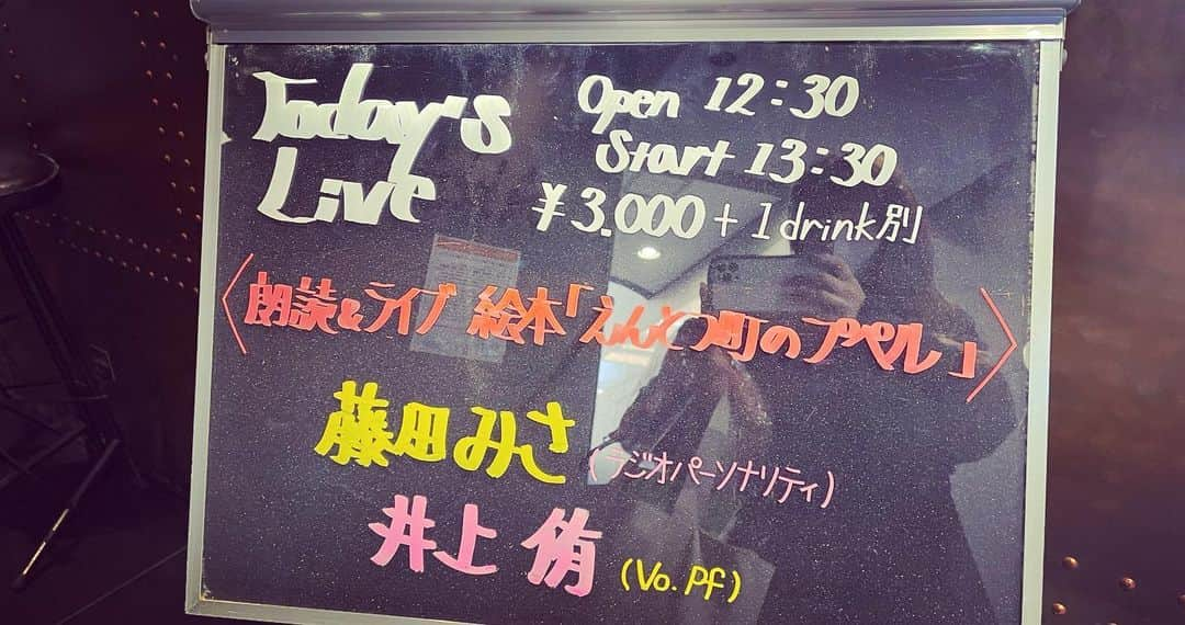 井上侑さんのインスタグラム写真 - (井上侑Instagram)「昨日は南青山MANDARAにて 藤田みささんと 朗読&ライブ「えんとつ町のプペル」 ご来場いただいた皆さま、配信をご覧いただいた皆さま、ありがとうございました！ みささんの朗読と、スクリーンに映し出される絵本の世界に、音楽をつけさせていただいて、後半はライブとトークをお届けいたしました。 コロナがやってきて、まだまだ大変な世界の中ではありますが、そんな中でもイベントを企画をしてお力を貸してくださるスタッフの皆さま、丁寧にご準備してくださる会場の皆さん、新しいチャレンジをさせていただいて、とても幸せな一日でした。 ライブってすごい。ワクワクが止まらなかったです。  みささんの「えんとつ町のプペル」に対する熱い想いがビシビシと伝わって、本番、掻き立てられるように演奏させていただきました。一緒に船に乗っているようでした。  「誰かと比べるのではなく、自分らしく生きること」「信じ抜くこと」そんな想いをぎゅっと抱きしめると、不思議なくらい、やりたいことはとてもシンプルに見えて来るものですね。 3/20の春のワンマンライブでお届けしたいことが、いま、「ぽろんっするんっぽとんっ！」と溢れています。  またここで、お会いしましょう。  ありがとう、ありがとう。  2021年 3月20日（土） 春のワンマンライブ「水平線と珈琲と君」 ［場所］ 南青山・MANDARA ［時間］ 開場18:30 / 開演19:00 ［料金］ 前売り: ¥4,000(ドリンク別) / 当日: ¥4,500(ドリンク別) ［出演］ 井上侑 / 田中佑司 ライブ詳細▷http://inoue-yu.com/schedule/ ご予約チケット▷http://inoue-yu.com/reserve/  #live #朗読　#絵本　#えんとつ町のプペル　#南青山mandala」2月7日 20時21分 - yuinouehappy