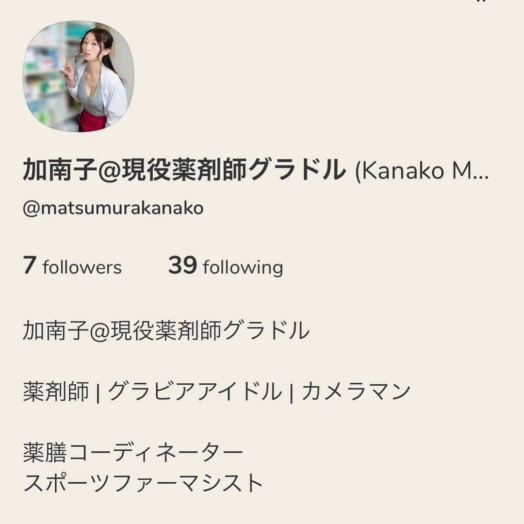 松村加南子のインスタグラム：「#clubhouse はじめました♡  Follow me😘✨」