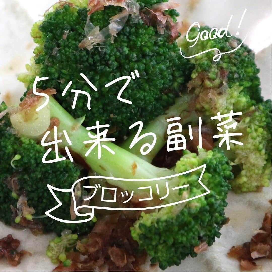 にぎりっ娘。のインスタグラム：「#5分でできる #簡単レシピ   ブロッコリー🥦の梅おかか和え  ブロッコリーって花の部分が何気にかさ増しになるから、少量でもお弁当の場所をとるので、 隙間埋めには超便利😆  食感がよく、クセもないので子供も好きな野菜のひとつですよね😊  ぜひお弁当で活用して下さい❤️  #お弁当 #お弁当おかず #副菜レシピ #時短 #副菜  #隙間埋め #ブロッコリー#ブロッコリーレシピ #にぎりっ娘 #サラダ #副菜は5分内クッキング  #obento #japanesefood #food #foodporn #」