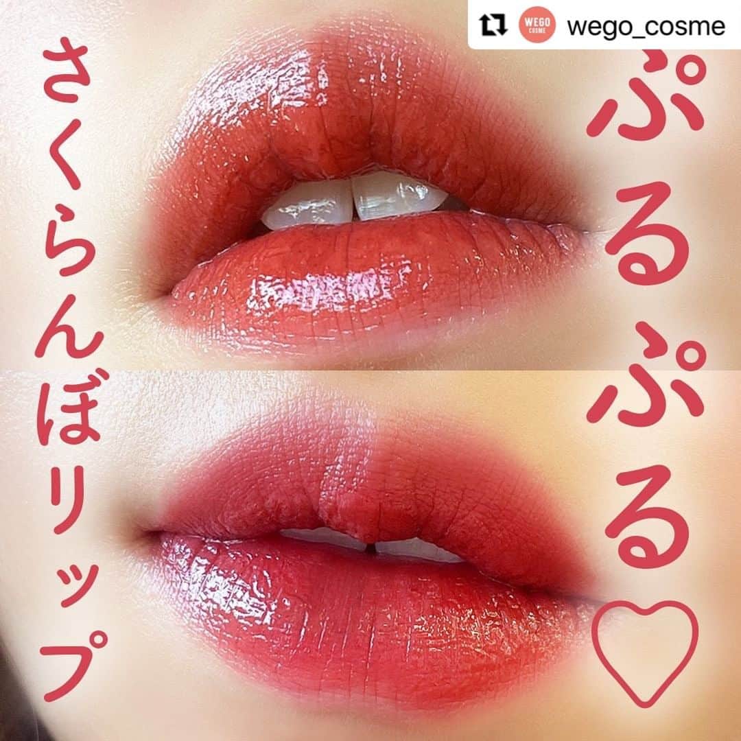FAVOR【フェイバー】のインスタグラム：「FAVORをタグ付けしてくれた投稿をランダムにご紹介！ いつもありがとうございます♡  本日は、@wego_cosme さんのご投稿です✨  ---------------------------  #Repost @wego_cosme with @make_repost ・・・ ぷるぷるさくらんぼリップ🍒🍒 深みのあるカラーとぷるぷるの艶めきあるグロスでさくらんぼのようなリップメイクはいかがですか？🍒💕 ふんわりラブリーな印象に❤️❤️  ♥️rom&nd ジューシーラスティングティント ▶︎¥1320(税込) ♥️colorgram:TOK グローポップティント ▶︎¥944(税込) WEGOで買える韓国コスメは下のリンクからチェック‼️👇 https://favor.life/29493 ・ 欲しいと思ったらいいね👍＆保存してね！ ご紹介したコスメはWEGOオンラインストア、 一部店舗で発売中！！ #wego #wego135  #colorgram #カラーグラム #カラーグラムトック #ロムアンド #ロムアンドティント #さくらんぼリップ #wegocosme  #wegoスタッフ #ウィゴー #ウィゴーコスメ #韓国コスメ #話題のコスメ #コスメレポ #美容好きな人と繋がりたい #コスメ好きさんと繋がりたい #コスメマニア #メイク #ティントリップ #romand #ジューシーラスティングティント」