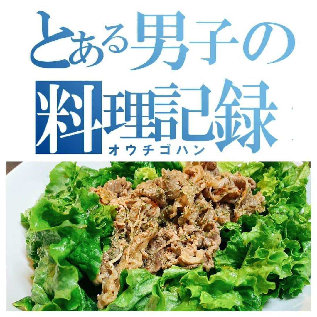 高井淳のインスタグラム：「◎ . . とある男子(おとこ)の料理記録 「簡単肉サラダ」 包丁も火も使わない料理。 . . 沢山野菜とって免疫力 上げていきましょう。 味付けもお好みでアレンジできます . . . お肉は牛であれば なんでも良いと思います。 . . それではスタート . . ▼材料 牛バラ切り落とし サニーレタス . . 味付けは マジックソルト 味の素 粉末の中華スープの素 豆板醤 花椒 白だし . . ▼サニーレタスは洗って ひたすら手でちぎります。 . . . . ▼耐熱のタッパーに 豆板醤＆花椒以外で味付けした 肉を入れてレンチン。 量にもよりますが 3分入れてちょい混ぜて 2分くらいでOKかと  ▼豆板醤＆花椒で味付けをして ※ちょっと濃いめでOKです . . ▼インスタ用に・・・ 盛り付けて完成！ . . . 普段はサニーレタス入れた ボールに肉を混ぜてそのまま 食べてます(笑) 沢山葉っぱ食べれます。 洗い物も少なし。 . . .  押忍！  #yummy #foodporn #instafood #foodstagram #おうち時間 #おうちごはん #とある男子の料理記録 #料理男子 #飯テロ #男の料理 #男飯 #homecooking #クッキングラム #牛肉 #中華スープ #味の素 #ピカタ #花椒 #簡単料理 #野菜 #豆板醤」