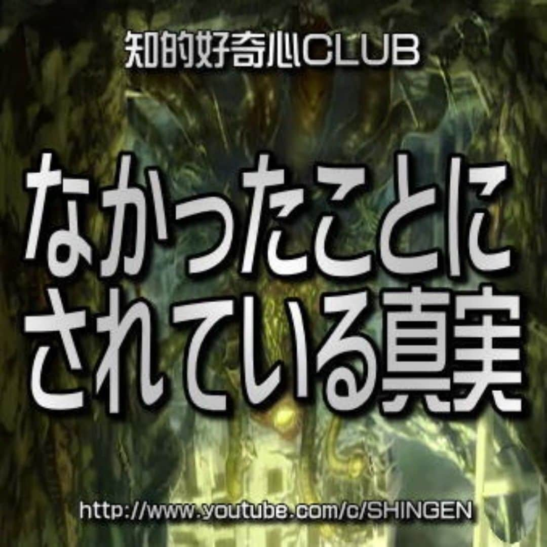 SHINGENさんのインスタグラム写真 - (SHINGENInstagram)「https://youtu.be/xBmoJ1LFUr4  #新世界秩序 #人類管理 #人口削減 #コロナウイルス #PCR #ワクチン #都市伝説 #陰謀論 #仮想通貨 #イルミナティ #ロスチャイルド #ロックフェラー #暗号通貨 #ビットコイン #人種差別 #火星移住計画 #異常気象 #ポールシフト #人工地震 #陰謀 #UFO #宇宙人 #デジタル庁 #NWO」2月7日 21時10分 - shingenz