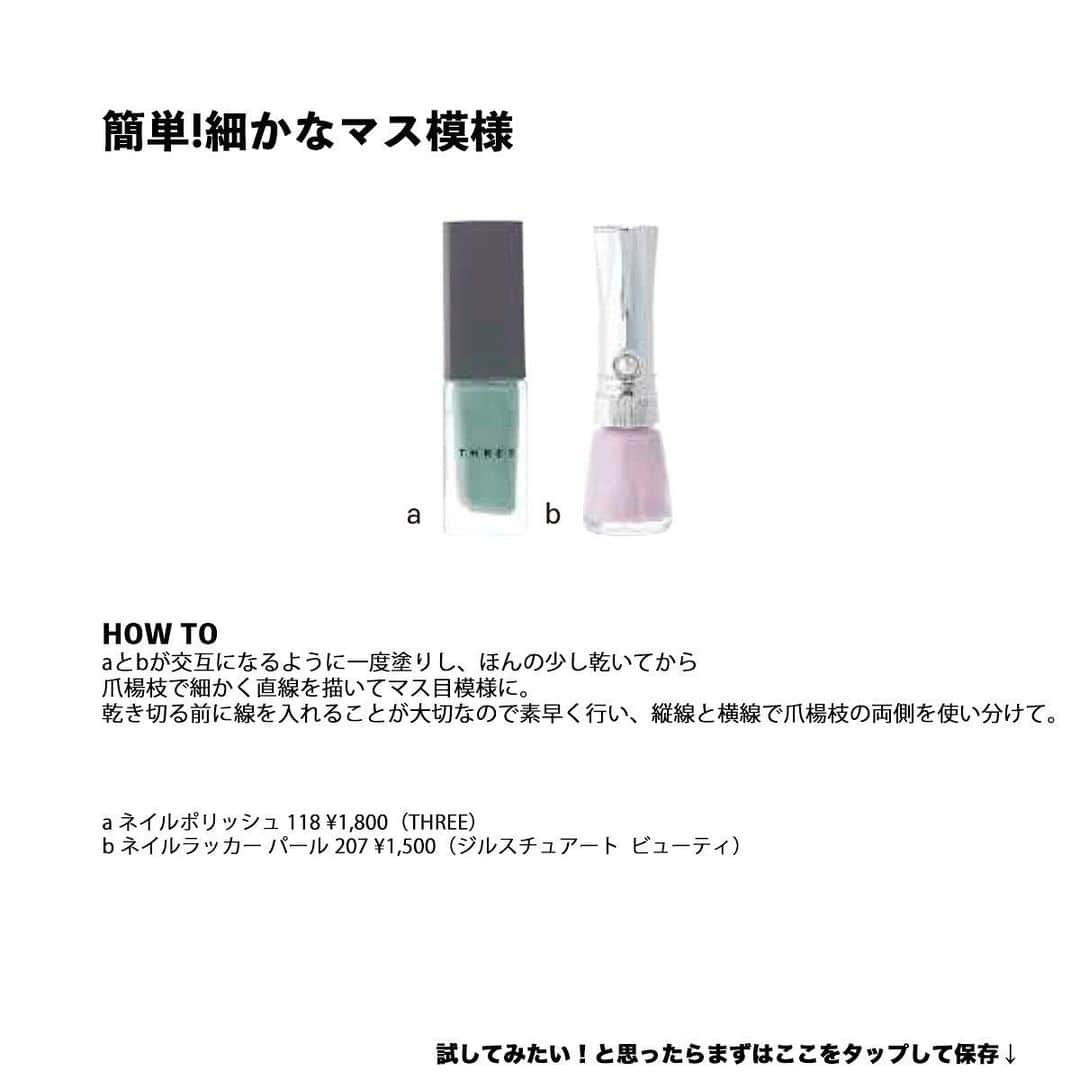 ginza magazineさんのインスタグラム写真 - (ginza magazineInstagram)「【試したい！と思ったら💅をコメントして教えてね】 mojo NAILの関根祥子さんが伝授するセルフネイルデザイン。  離れたところから見るとナチュラルなのに、近くで見ると細かなメッシュ状のデザインが。目に入るたびこのちょっとしたこだわりに、テンションもアップ。使用したアイテムはスライドしてチェックしてね🔍  発売中のGINZA2月号では、今すぐ試してみたいセルフネイルデザインをたっぷり紹介しています。@ginzamagazine  #ginzamagazine #ネイル #ネイルデザイン #セルフネイル #ネイルアイデア #ネイルアート #ネイルケア #春ネイル #新作ネイル #ネイルカラートッパー #コスメレポ #コスメ部 #美容 #cosmetics #cosme #beauty #nail #selfnail #mojonail #モジョネイル #関根祥子」2月7日 21時29分 - ginzamagazine