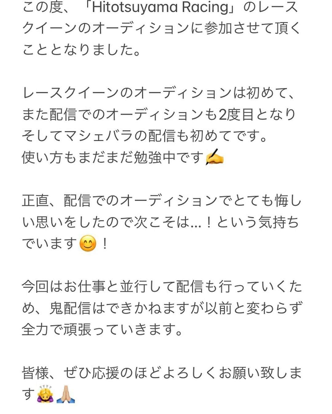 倉橋うみ（矢野あずさ）のインスタグラム：「【お知らせ】﻿ ﻿ Hitotsuyama Racingのレースクイーンオーディションに参加させて頂きます✨﻿ ﻿ オーディション詳細﻿ https://www.mache.tv/event/hitotsuyamarq/detail/﻿ ﻿ ネット投票﻿ http://playzone.jp/feature/d.php?id=10111﻿ ﻿ マシェバラ﻿ https://www.mache.tv/talent/kurahashi-umi/profile/﻿ ﻿ ﻿ 皆様、応援のほどよろしくお願い致します🙇‍♀️✨」