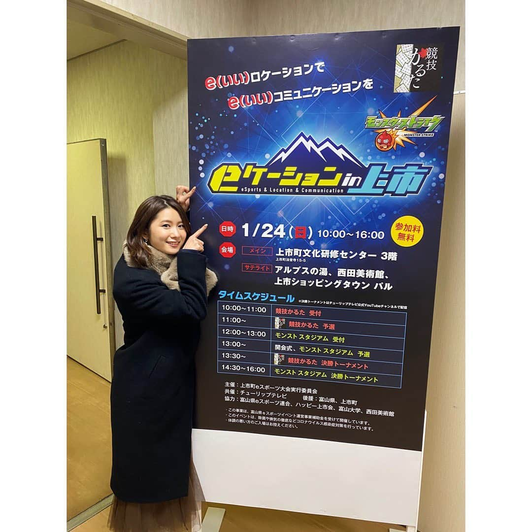 尾島早都樹のインスタグラム：「#eケーションin上市 🎮🧩  上市町でのeスポーツ大会のMC🎤 去年に引き続き今年も担当しました！  今年は人生初の #実況 も担当することに！ 当日に決まって震えましたが(笑)、 いい経験になりました🥺！！！  今年はコロナ対策のため サテライト会場+YouTubeライブ配信 という形でしたが、 距離を感じさせない盛り上がりだったのでは！！  受賞者のみなさん おめでとうございました🎉㊗️  (#ぷよぷよ またやりたい、、、)  #チューリップテレビ #アナウンサー #女子アナ #eスポーツ #上市町 #富山県eスポーツ連合 #eスポ #mc #司会 #オンライン #初実況 #競技かるたオンライン #モンスト」