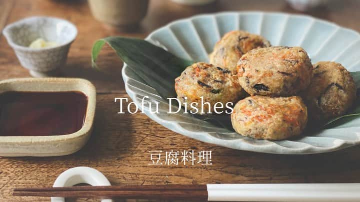 のインスタグラム：「All dishes are using tofu. It's a versatile food and can be used in multiple ways. Also I enjoy different textures. #tofu #豆腐 . 豆腐盛りだくさんの動画をどうぞ♪ ここのところ我が家は豆腐づくし。天然のにがりが手に入ったので、豆腐作りにトライしているうちにすっかりハマってしまった。 出来上がった豆腐の形は不格好なのだけれど、風味はとても良くて大豆の力が直接伝わってくる感じ。 そんな中、豆腐から作る大豆ミートも試作してみた。(右にスワイプしてみてね) 水切りした木綿豆腐をつぶして片栗粉を混ぜ、適当な大きさに成形して冷凍庫で凍らせる。 凍ったものを取り出し、キッチンペーパーに並べて、解凍する時出てくる水気をとる。この時触ってしまうとパラパラと崩れてしまうので、水気がなくなるのを自然解凍で待つ。 動画の中に、酢豚風のものが出てくるんだけど、そこに登場する肉の塊は上の方法で作った大豆ミートに再度片栗粉をまぶして油で揚げたもの。それと野菜を炒めて味付けして酢豚にした。 (余談だけど、食べる時家族に何のお肉だと思う？と聞いてみたら「鶏肉？」と言っていた(笑) . 豆腐をしなやかに擦って、スコーン、シナモンロール、ピタパン生地に混ぜ込んだりするのもおすすめ。←動画に出てくるよ。 もちろん、ひろうすや茶碗蒸しにも🙆🏻‍♀️ . 水切り木綿豆腐を細かく潰して、水分を飛ばし切るようにフライパンで炒ると、そぼろのようになってこれまた使い勝手がいい。先日はこれを使った餃子🥟を作った。話が長くなりそう(笑) 餃子の作り方、そして動画以外の豆腐料理についてもいろいろ記事に書いたので、GINGERをチェックしてみてね。(📝) . そしてそして、もうしばらく豆腐料理続きそう！ お付き合いよろしくです😊 . #豆腐料理 .」