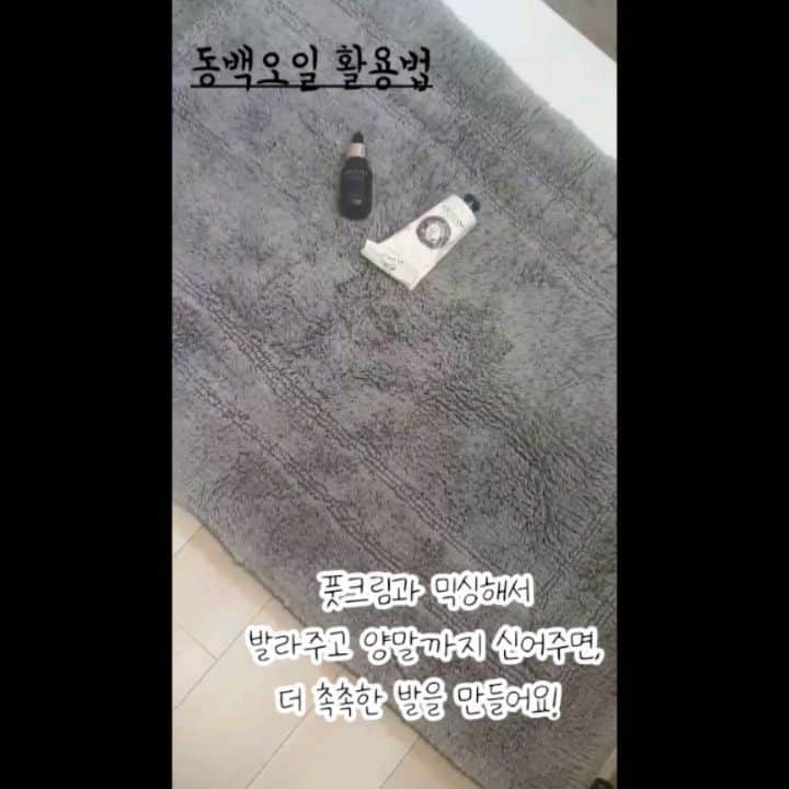 のインスタグラム：「오늘 동백오일 마지막날이에요🌺  저만의 동백오일 사용법 사실 여기저기 안바르는데가 없어서 사용법이라고 할게없지만😅  가려워도 붉어져도 트러블나도 오돌토돌 올라와도 전 모두 동백오일이에요❤  예전에 찍어 둔 영상들  한번 더 공유해볼게요🎶  일요일마무리 잘 하시구요,  내일 #필터샤워기 오픈 잊지마세요👋  @fromhana111」