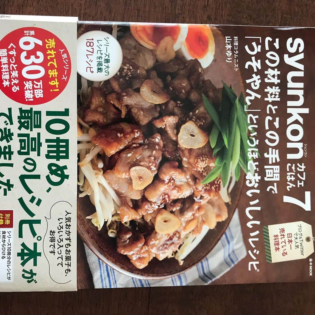 山本ゆりさんのインスタグラム写真 - (山本ゆりInstagram)「ちょっと長くなるんで温かい飲み物を入れつつ、甘いもんしょっぱいもん用意しつつ、椅子に座り、クッションを抱えてリラックスして蒸気でホットアイマスクでもつけて読んでいただけたらと思いますが(最後で読まれへんくなったー)﻿ ﻿ 2020年のオリコン作家別ランキング、恐縮ながらこれまでで最高の4位でした。﻿ ﻿ 1位の鬼滅の刃のノベライズも、3位のヨシタケシンスケさんの絵本も5位のおしりたんていの絵本も家にあるし、ゲッターズ飯田さんは友達のみんみんがめっちゃ好きなんで感無量です…！(私も好きやけど。優しそう)﻿ ﻿ いつもブログを読んでくださったり、Instagramや Twitterをフォローしてくださっている方のお陰です。﻿ ﻿ そしてコロナで大変な状況の中でも販売してくださった書店員さんのお陰です。いつも本当にありがとうございます。(もちろん宝島社さんやカメラマンの松永さん(@matyunag )ライターの松田さん、デザイナーのセンドウダさんのお陰でもある)﻿ ﻿ 「syunkon カフェごはん7」の本自体は全体ランキングで13位で、料理本では2位でした。(料理本の1位ははらぺこグリズリーさんの「世界一簡単な手抜きご飯」です！しかもカメラマンさん、syunkonカフェごはんの松永さんで同じなんです。はらぺこさんはもちろん、松永さんすごくないですか)﻿ ﻿ 「syunkon7」は楽天の料理本ランキングでは1位だったそうです。本当にありがとうございます！﻿ ﻿ と、せっかく宝島社さんに教えて頂いたのもあるし嬉しかったので紹介しましたが﻿ ﻿ 順位よりも売上よりも、本の中身、本がどれだけ「買ってよかった」と思ってもらえたかが圧倒的に大事なので(たとえ1品も作ってなくても、読み物として楽しんでもらえたかとか)﻿ ﻿ そこはブレず、あと、本がたまたま売れただけで本人なんにも料理上手くなってないし、料理の先生でもないし、勿論えらくなったわけでもないというのは勘違いしんようにしたい。(そして頂いた分は社会に還元したいと思う。真面目か。コルトか)﻿ ﻿ これからも、変わらず「アホちゃう」と言われるような本を作っていきたいです。﻿ ﻿ そしてこのsyunkon7、この度10回目の重版をして、累計54万6300部となりました。(シリーズの累計は670万部ちょっと。たぶん嘘やと思ってる）﻿  ﻿ こんなに1年で重版して頂けることは初めてなんで全員めちゃくちゃびっくりしてます。(全員ってお前以外誰やねんな) ほんとレビュー書いてくださった方、SNSで本や料理をアップしてくださった方のおかげやと思う。あとお勧めしてくださった方の口コミの力。お母さん方の口コミ半端ないんで。﻿ ﻿ この本は自分でもめちゃくちゃ活用してるおすすめの1冊なんで、たくさん使って頂けたら嬉しいです。﻿  ﻿ そして海外の方が、いつか電子書籍になった時はお知らせします！(syunkon1〜6はもうなってます）﻿ ﻿ 他にもお知らせあったんですけど長くなりすぎたからまた今度。料理挟んでかきます。﻿ ﻿ いつも本当にありがとうございます。﻿ ﻿ #なっっっっが　#最後の写真は4位を祝しての1人乾杯 #あらびきグルメイドステーキ」1月24日 17時06分 - yamamoto0507