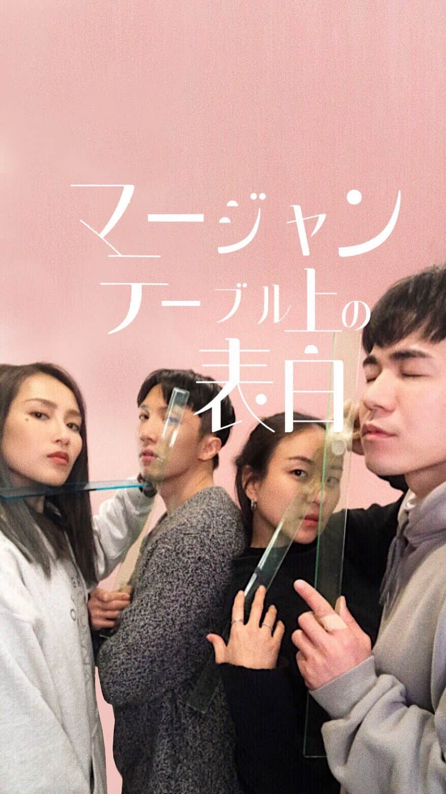 安柏兒のインスタグラム：「好啦沒想到麻將舞有那麼大的迴響 哈哈哈哈哈哈哈 很多人建議想收藏 來來來 這就給他一個版面 為你上傳  就問  誰要來打牌～  邊跳邊打也是非常ok喔 ～   #家庭製作 #homemade  #麻將舞  #打爆他」