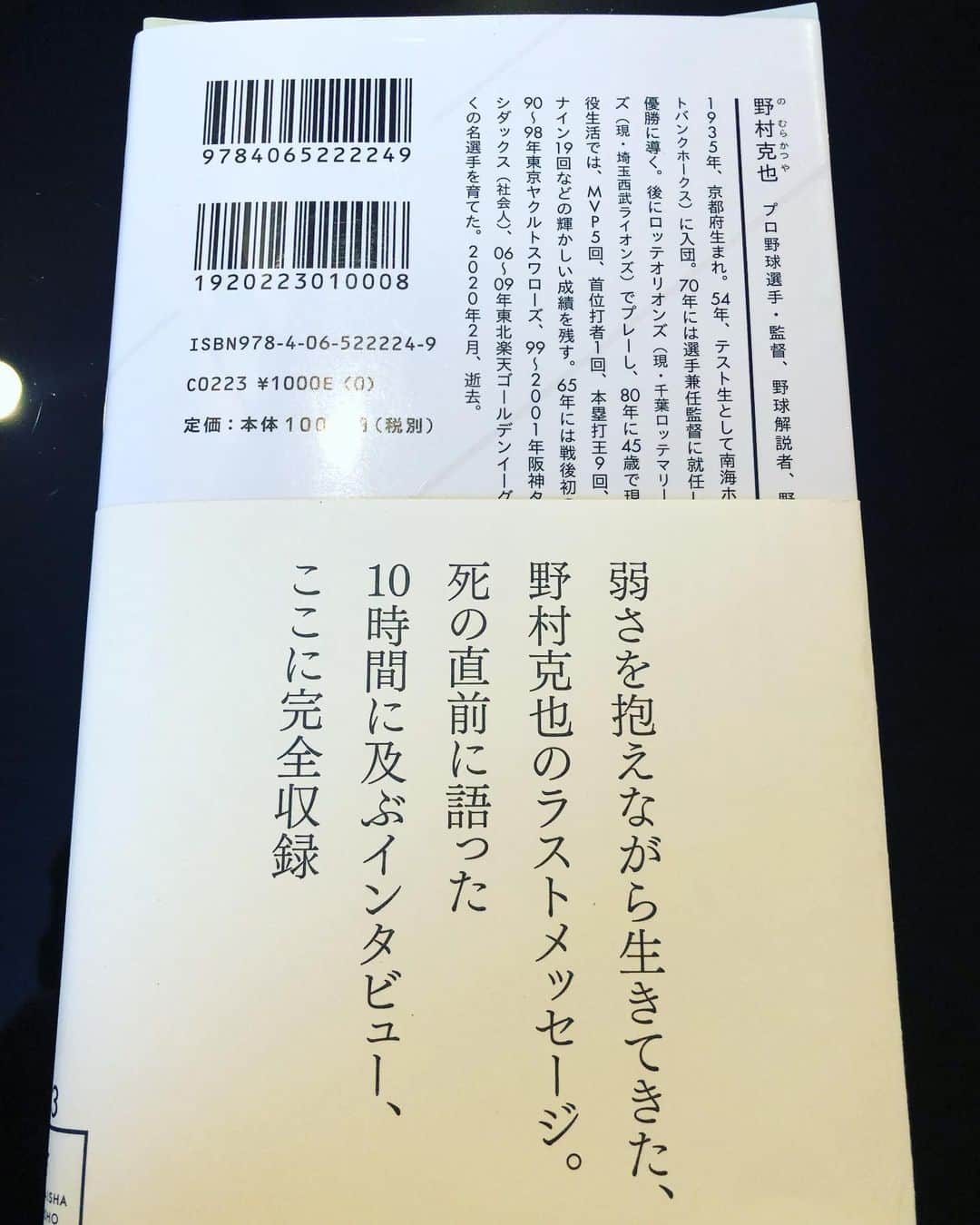 藤川球児さんのインスタグラム写真 - (藤川球児Instagram)「少しずつ読んでみます。 #kyuji22  #弱い男  #野村克也」1月24日 10時14分 - fujikawa_kyuji22