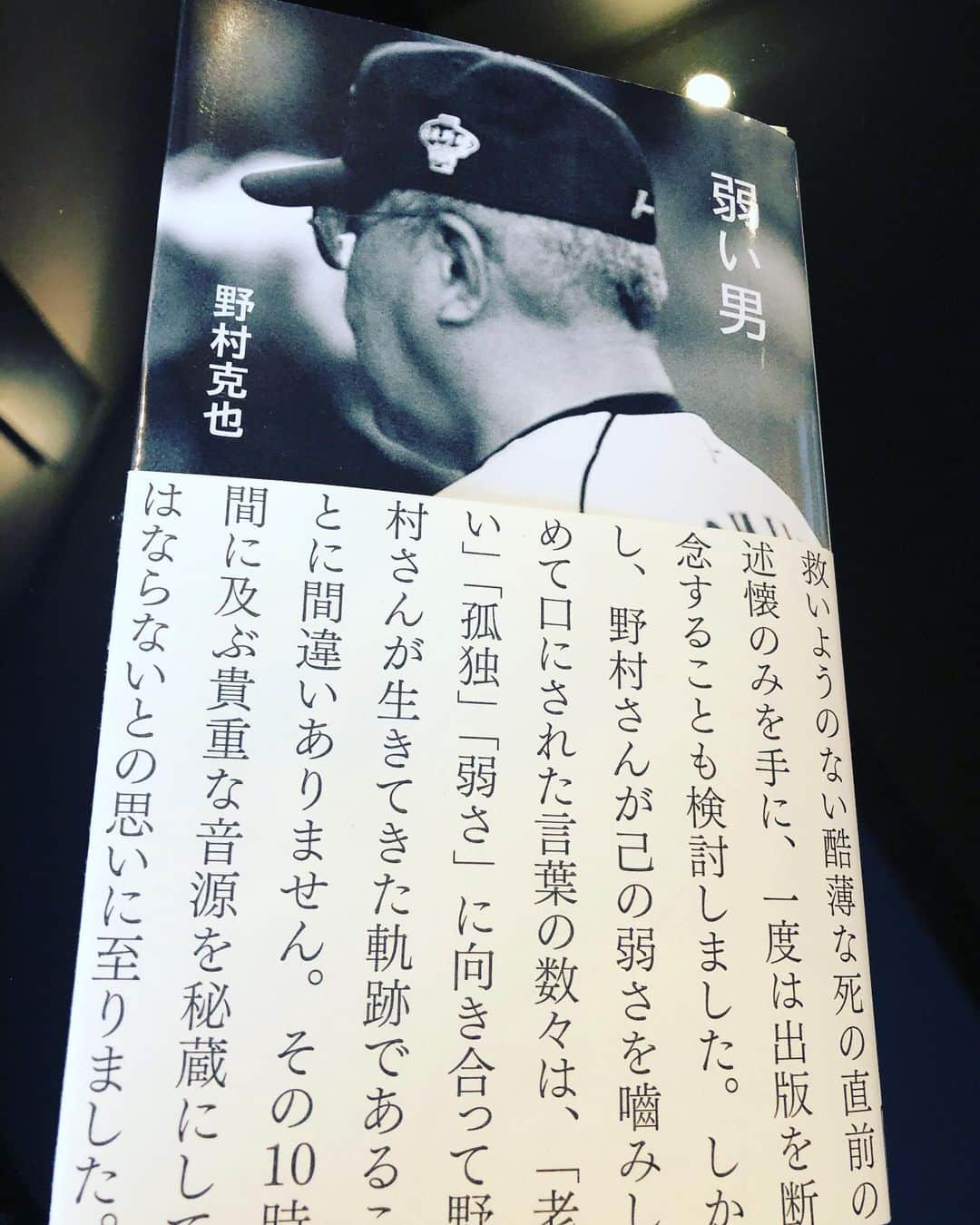 藤川球児さんのインスタグラム写真 - (藤川球児Instagram)「少しずつ読んでみます。 #kyuji22  #弱い男  #野村克也」1月24日 10時14分 - fujikawa_kyuji22
