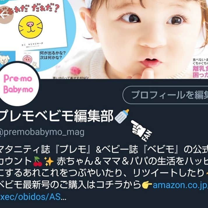 premo-babymoさんのインスタグラム写真 - (premo-babymoInstagram)「#公式マークの代わりに付けてみた onTwitter」1月24日 11時29分 - premo.babymo
