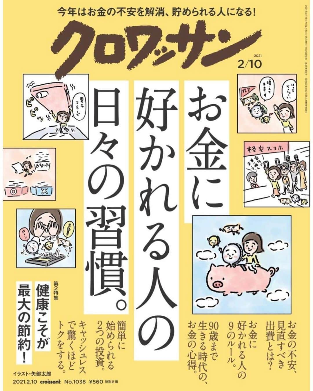 矢部太郎さんのインスタグラム写真 - (矢部太郎Instagram)「雑誌「クロワッサン」最新号の表紙イラスト描かせてもらってます！中のページのイラストも少し描いていますー。 #クロワッサン #矢部太郎」1月24日 11時38分 - ttttarouuuu