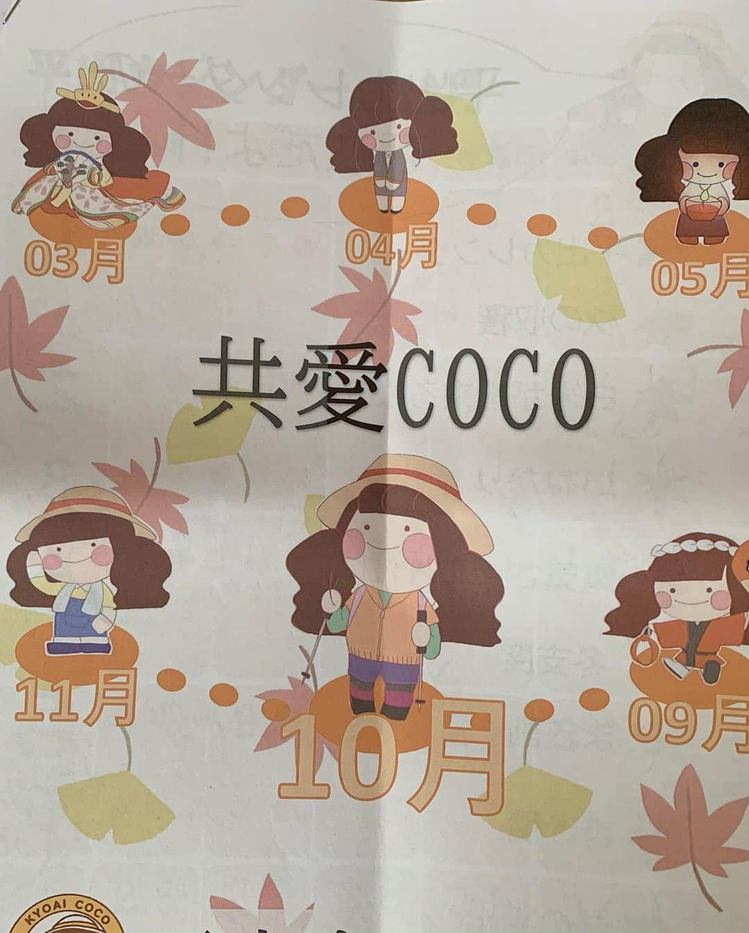 共愛COCOさんのインスタグラム写真 - (共愛COCOInstagram)「1月21日(木)17:40~18:45 広報班の新聞がついに完成しました！ 2015年から2019年までの活動をまとめました✨ 平出記録班は小学生用と一般用で2つも仕上げました！ 今年度の成果物が完成して一安心です😊 #共愛coco #共愛学園前橋国際大学」1月24日 12時01分 - kyoaicoco