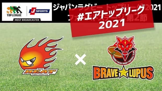 J SPORTSのインスタグラム：「【#エアトップリーグ2021 2節】 #Hondaヒート 🆚 #東芝ブレイブルーパス  今日もお願いします✨ 第1試合は、新日程では4/4、花園で激突の好カード🔥  #エアトップリーグ2021_Hondavs東芝  を付けて思い思いに妄想して投稿😆」
