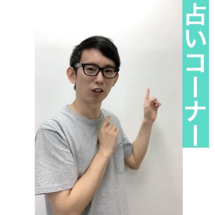 芦沢統人のインスタグラム：「占いコーナー  #ひとり芝居 #芦沢ムネト #坪田塁 #OLOS #定期的にあげてきます」