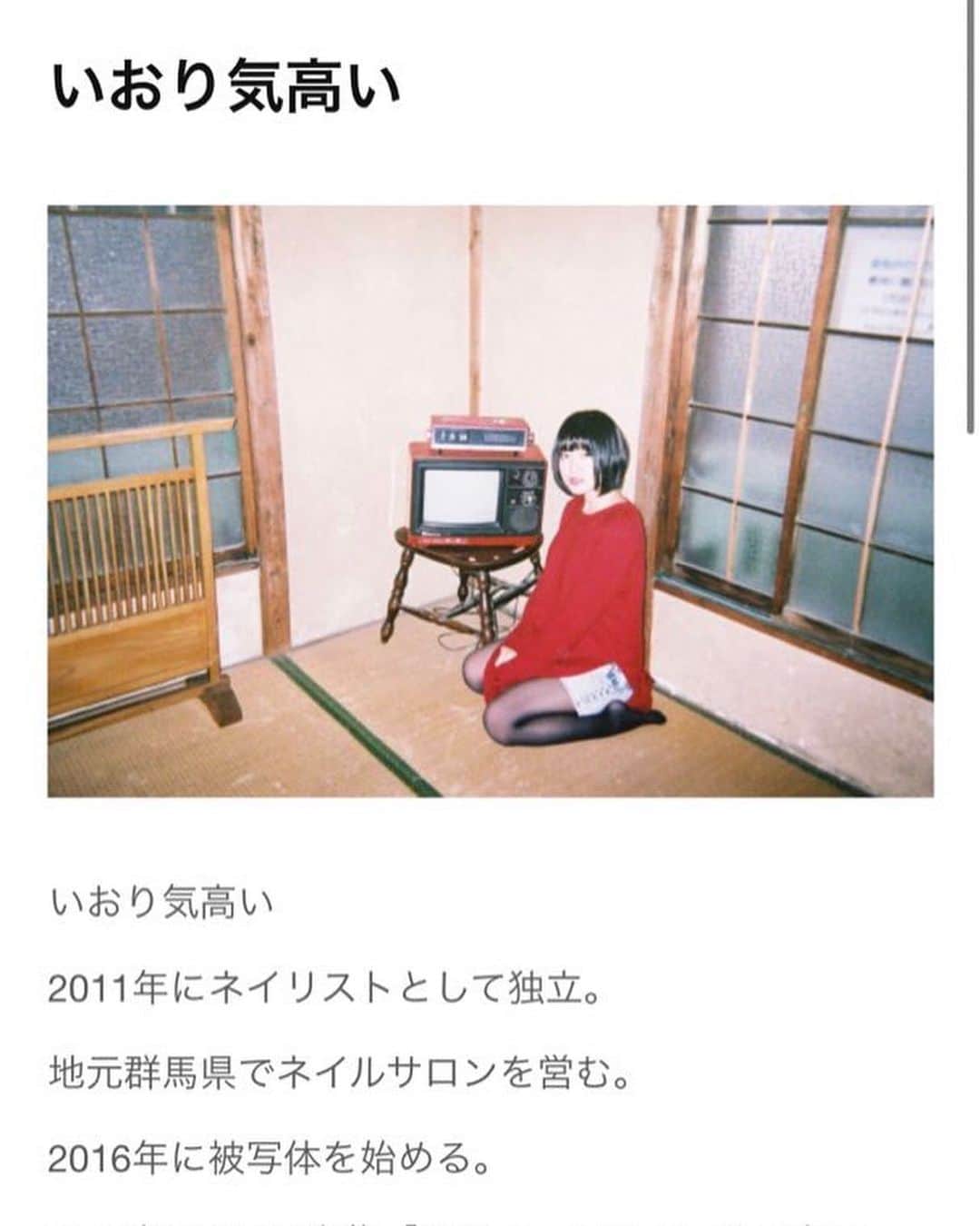 いおりのインスタグラム：「いおり気高い 今やっている事🖋  映画　#ヒステリックベティ Amazonビデオレンタル中📹 〝Amazonでいおり気高いで検索‼️〟  カメラマン撮影付き撮影スタジオと 雑貨とお洋服のお店　#アトリエcharlem @charlem2019   高円寺にある不思議で可愛い定額ネイルと唯一無二なイメージネイルの　#charlemネイル @charlemnail  @iori215iori トップリンクからHPに飛びます✨✨」