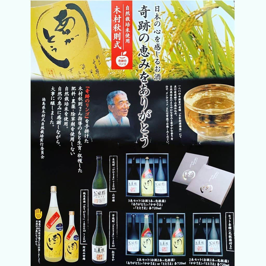 七瀬遥さんのインスタグラム写真 - (七瀬遥Instagram)「『ありがとう』  日本の心を感じるお酒🍶 またまた、頂いちゃいました😆✌️ 宇宙からの誕生日プレゼントかなぁ〜🎁💕 前回も当たり、今回もまた当たり❣️ この日本酒🍶は、とってもエネルギーが高いんです✨✨スペシャルな日本酒です✨ 日本酒は苦手だったんだけど、飲めるようになりました😊苦手な方でも、これは飲めると思います😌いいお酒は、身体も喜んでくれてエネルギーが沁み渡る😊愛のエネルギーを受け取ってみてください😉❤️✨  『奇跡のリンゴ🍎』を手掛けた木村秋則さん指導のもと生育、収穫した肥料、農薬、除草剤を使用しない自然栽培米で作られた日本酒🍶 こちらから、ご購入頂けます😊是非お試しくださ〜い🙌💕 https://www.okagesama.jpn.com  #ありがとう#日本酒#自然栽培米#酒造#奇跡のリンゴ#愛#素敵#平和#感謝#笑顔#arigatou#fun#delicious#drink#good#friend#happy#love#happiness#good#smile#tokyo#japan」1月24日 14時09分 - haruka_mh