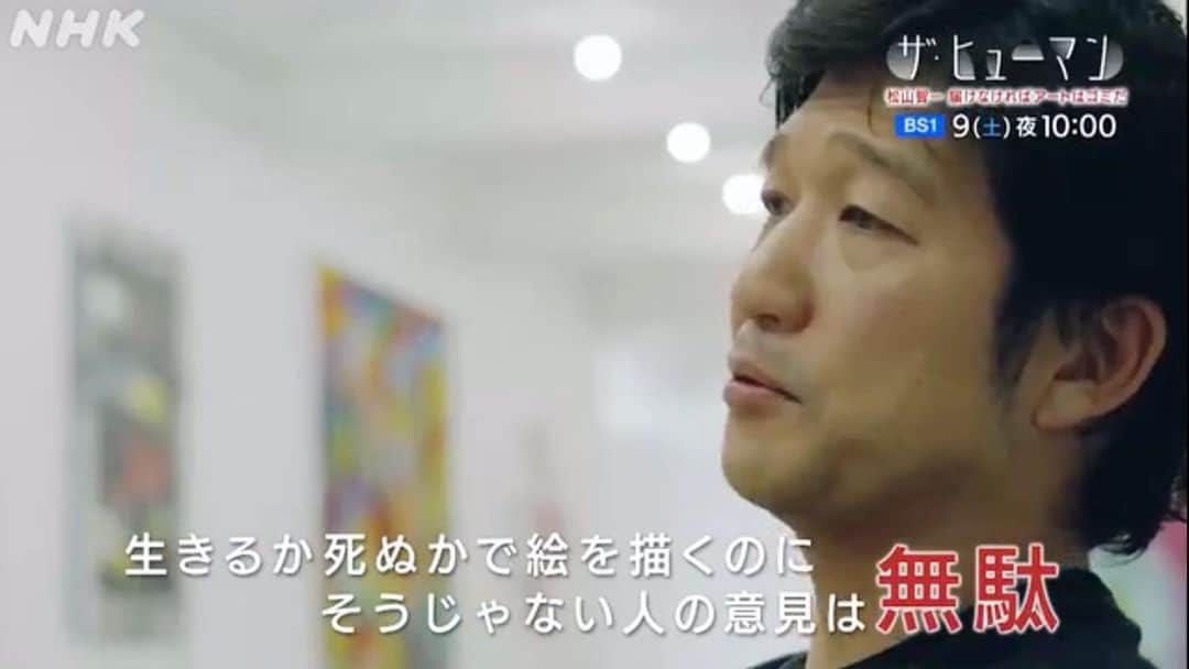 松山智一のインスタグラム：「好評を博した模様で、再放送が決定。 1 /28（木）午前10時～ NHK BS1  ザ・ヒューマン「届けなければアートはゴミだ  NY美術家 松山智一」」