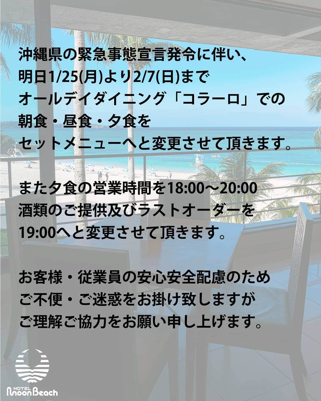 ホテルムーンビーチのインスタグラム
