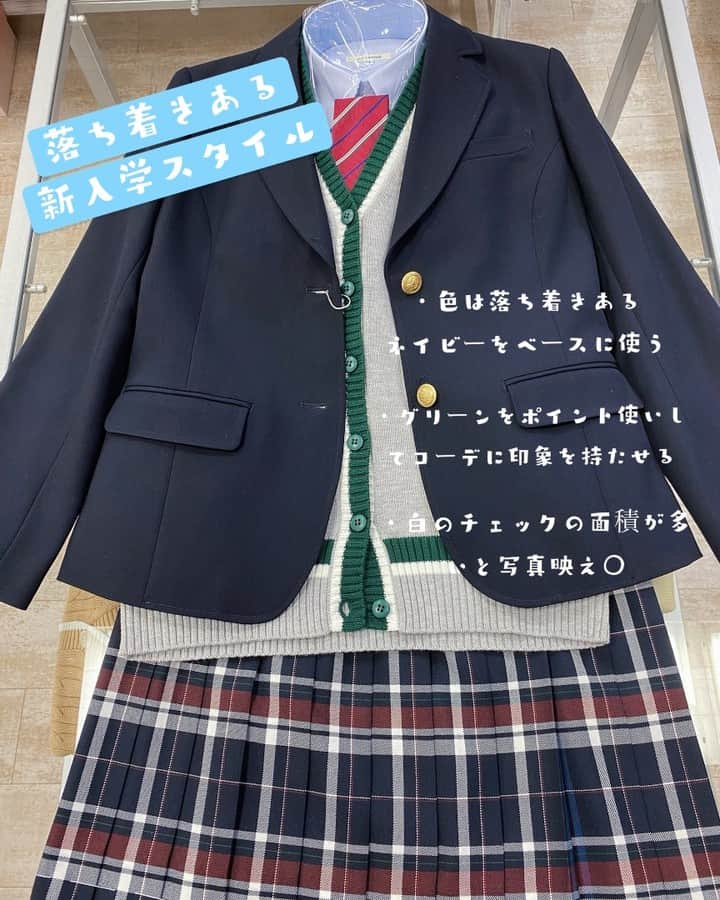 制服専門店CONOMiさんのインスタグラム写真 - (制服専門店CONOMiInstagram)「【長野アゲイン店】 皆様こんばんは♪ 今日は落ち着きのある新入学スタイルのご紹介です😄 あまり派手なものが得意じゃない…そういった方にもオススメです😌 是非コーディネートや新入学の制服選びの参考にしてみて下さい☺️ ・ ・ ☘️ブレザー 品番ARCJ-20110-01 ¥22,000 ☘️スカート 品番ARCS-1092 ¥9,800 ☘️綿アクリルカーディガン 品番ARCC-1015-03 ¥6,600 ☘️ネクタイ 品番ARCN-1051-12 ¥1,900 ※全て税抜き価格となっております ・ #conomi#学生#学生服#高校生#女子校生#jc#jk#jkブランド#jkの素敵な思い出#学校#お洒落#制服#制服コーデ#新入学#着回し#着回しコーデ#code#School#schoolgirl#制服プリ#制服ディズニー#制服ユニバ#可愛い#kawaii#ふぉろーみー#なんちゃって制服#思い出#jkにしかできないこと#青春は戻らないらしい」1月24日 18時14分 - conomi_official