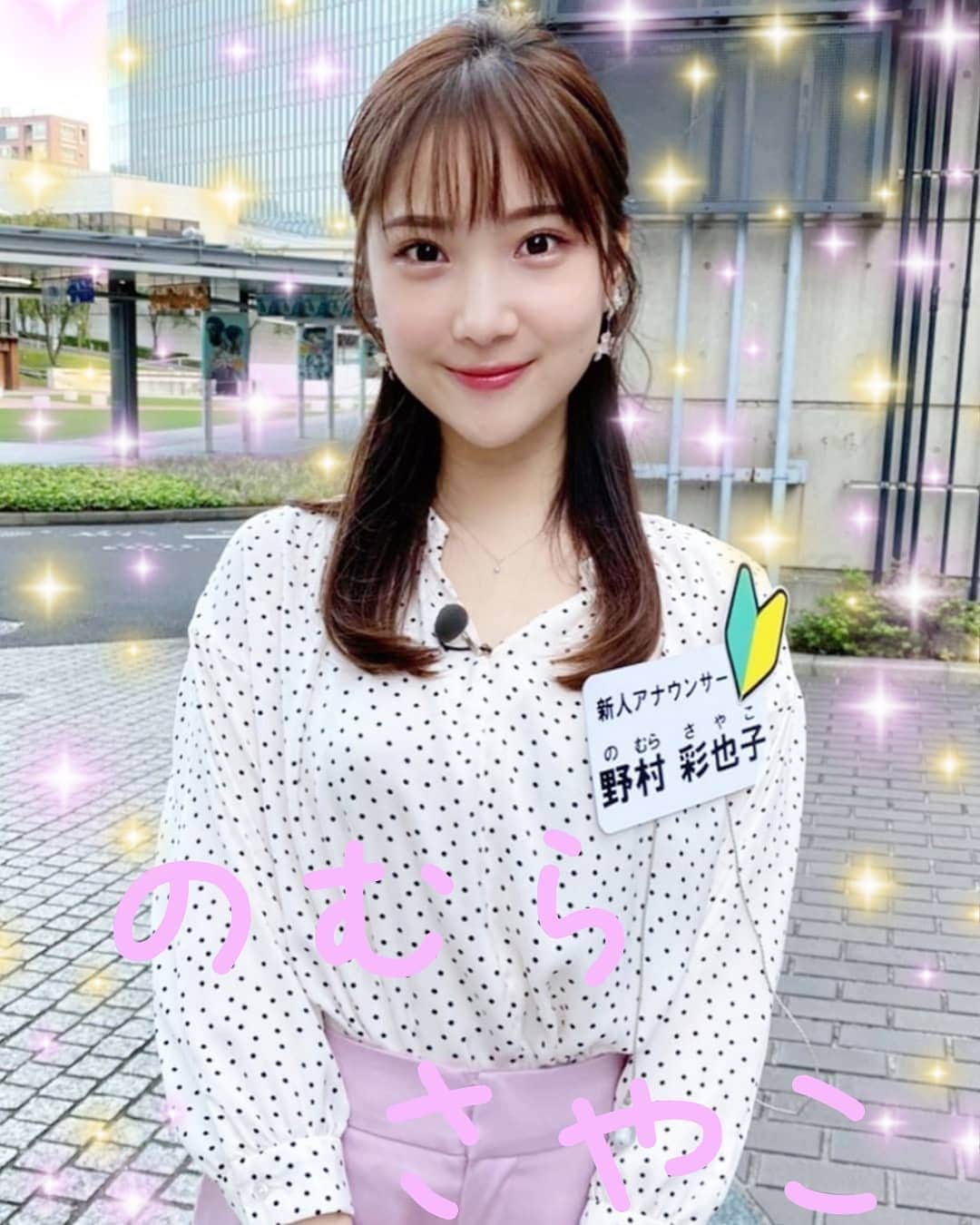 宇垣みなみ友美のインスタグラム：「かわいい野村彩也子アナ @nomurasayako の画像を加工してみました♥️♥️ ぱーと１ #FromTBS #TBSテレビ #JORXDTV #TBSラジオ #JOKR #TBS #TBSアナウンサー #アナウンサー #女子アナ #野村彩也子 #さやちゃん #かわいい #かわいすぎ #あさチャン #ひるおび #ゴゴスマ #真夜中のブランチ」